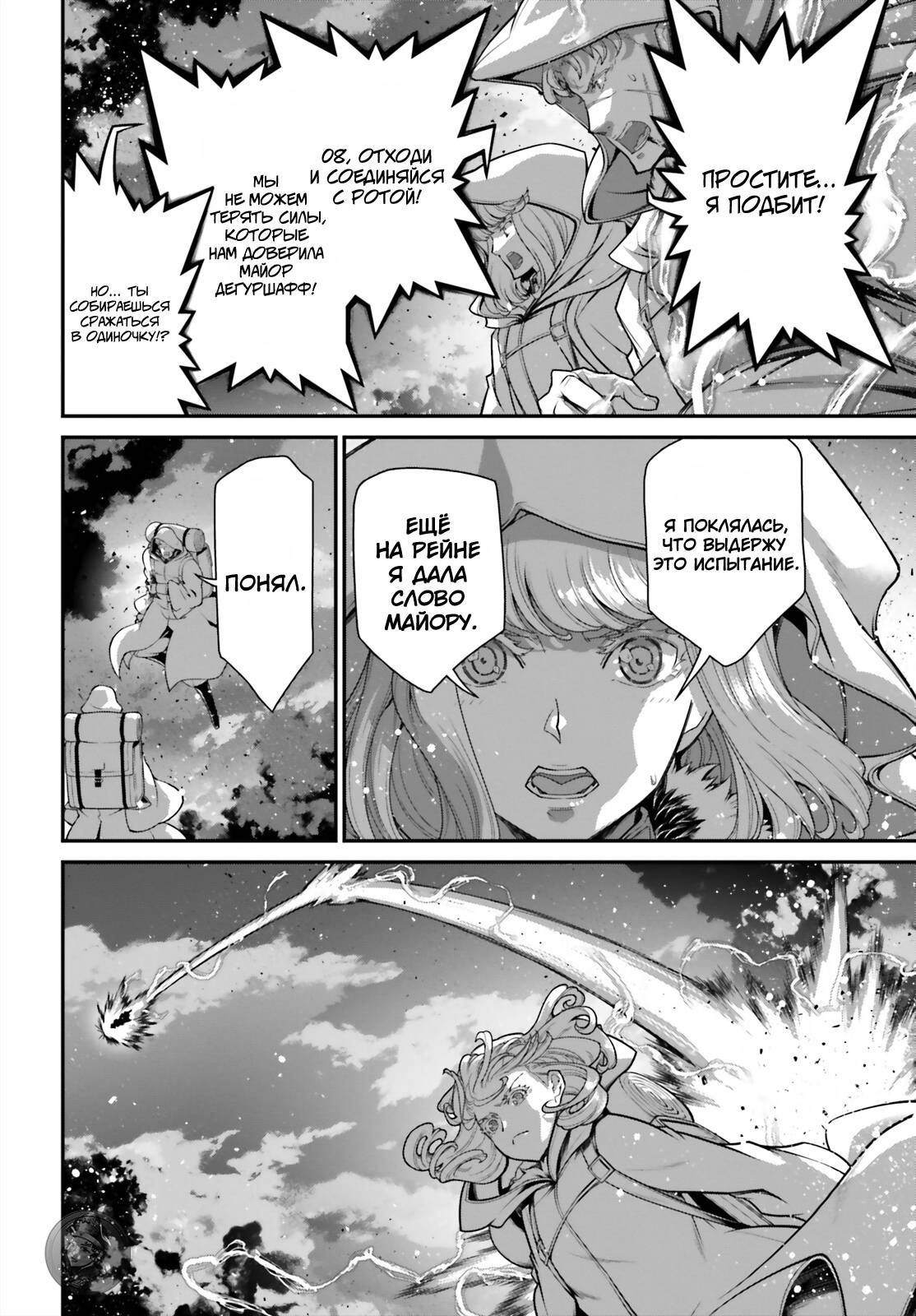 Манга Военная хроника маленькой девочки - Глава 86 Страница 11