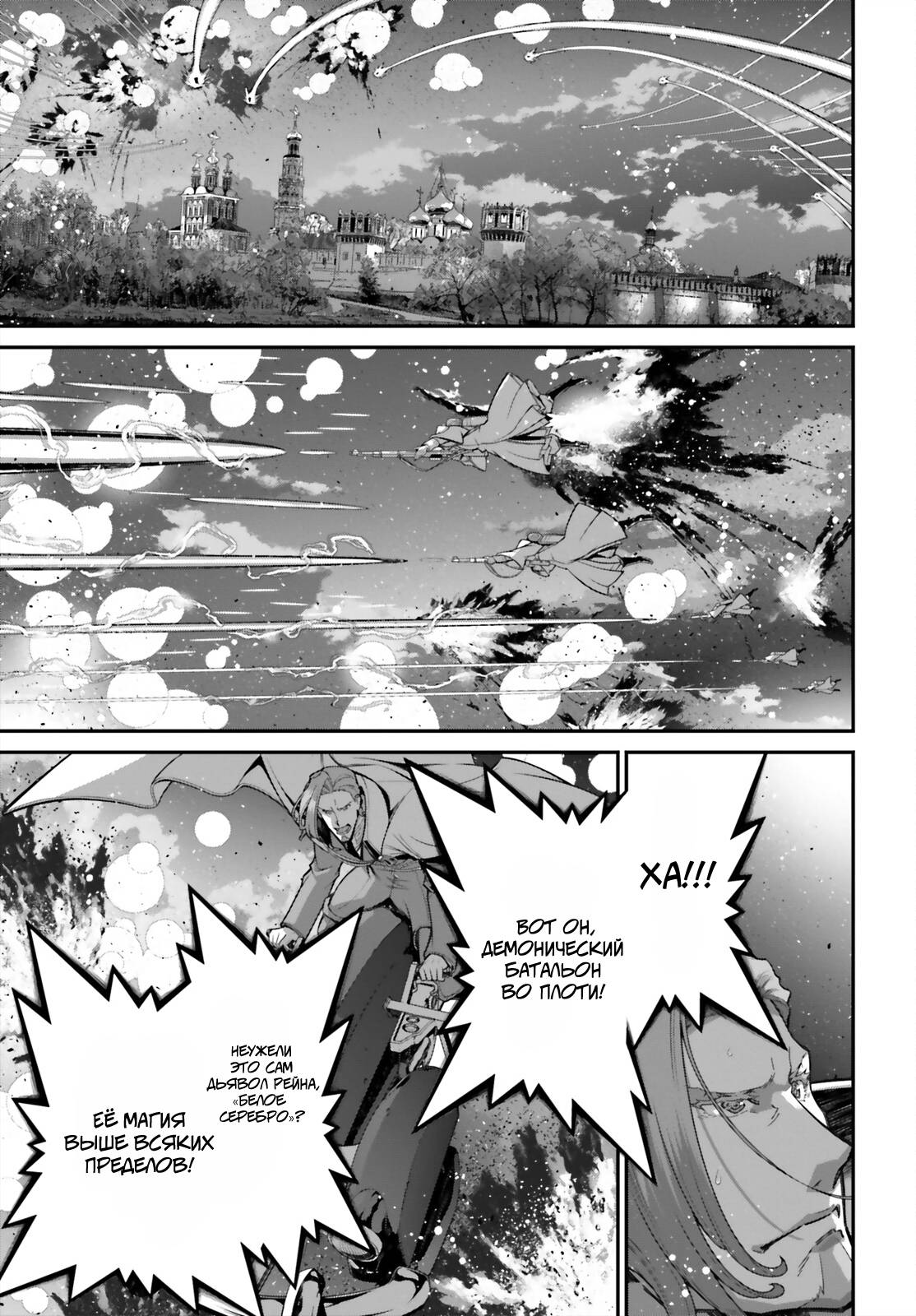 Манга Военная хроника маленькой девочки - Глава 86 Страница 3