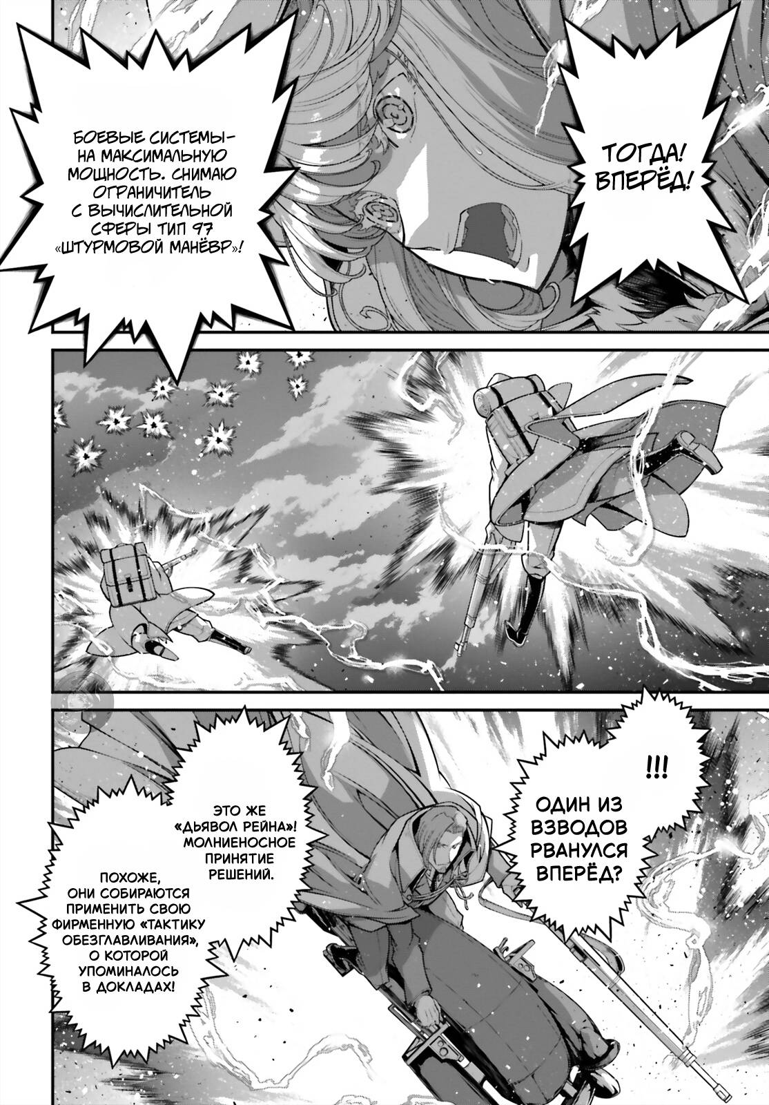 Манга Военная хроника маленькой девочки - Глава 86 Страница 6