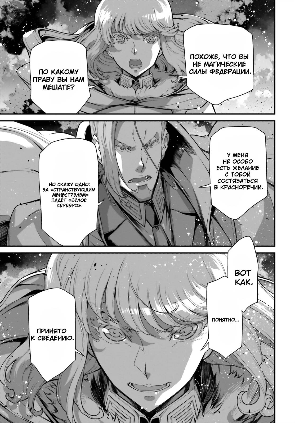 Манга Военная хроника маленькой девочки - Глава 86 Страница 12