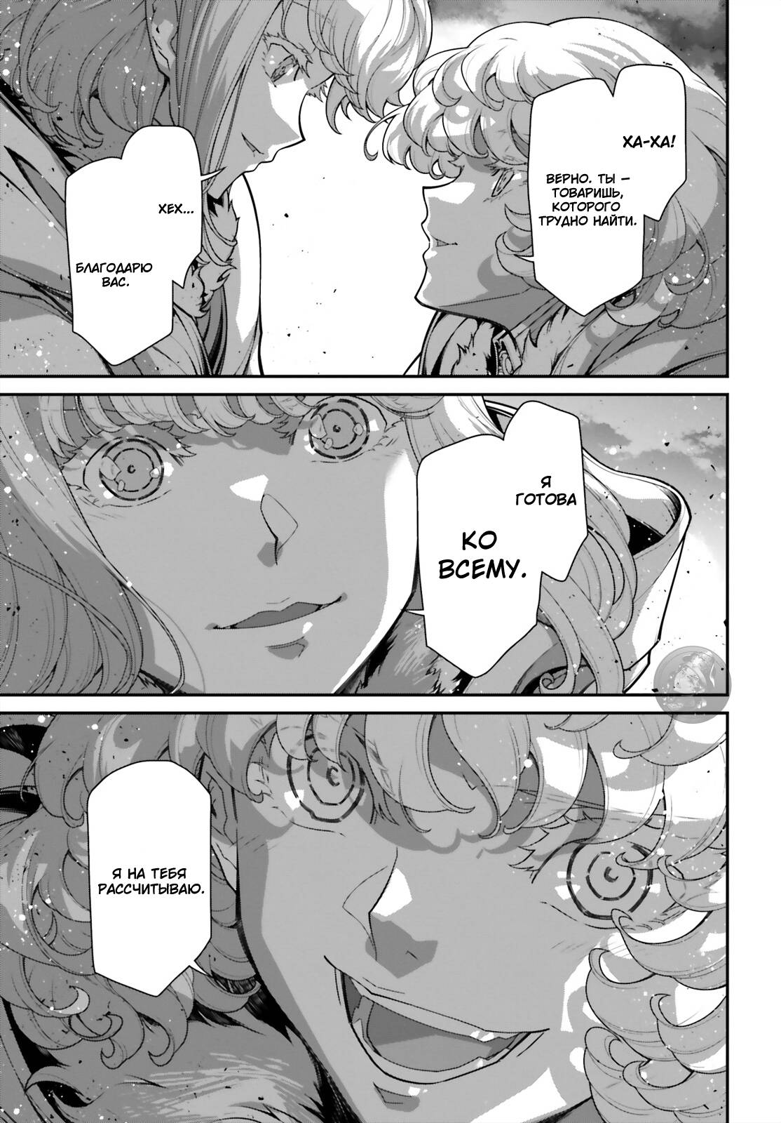 Манга Военная хроника маленькой девочки - Глава 86 Страница 34