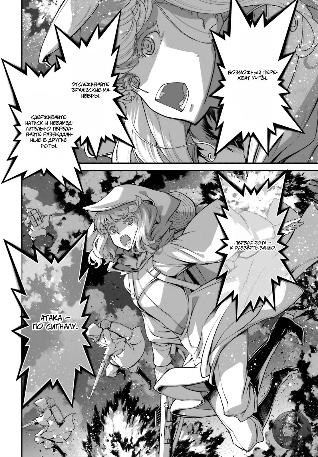 Манга Военная хроника маленькой девочки - Глава 86 Страница 2