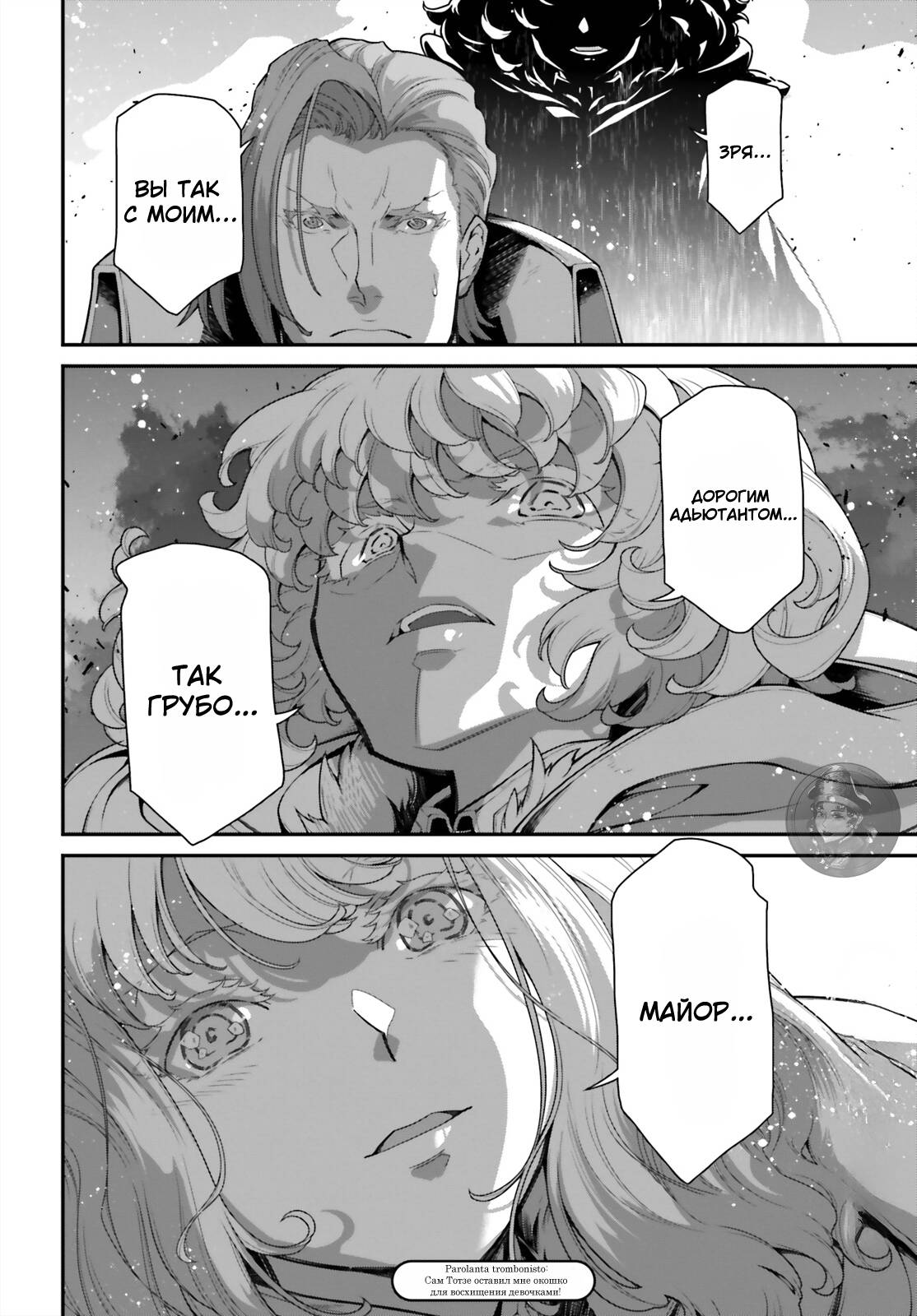 Манга Военная хроника маленькой девочки - Глава 86 Страница 29