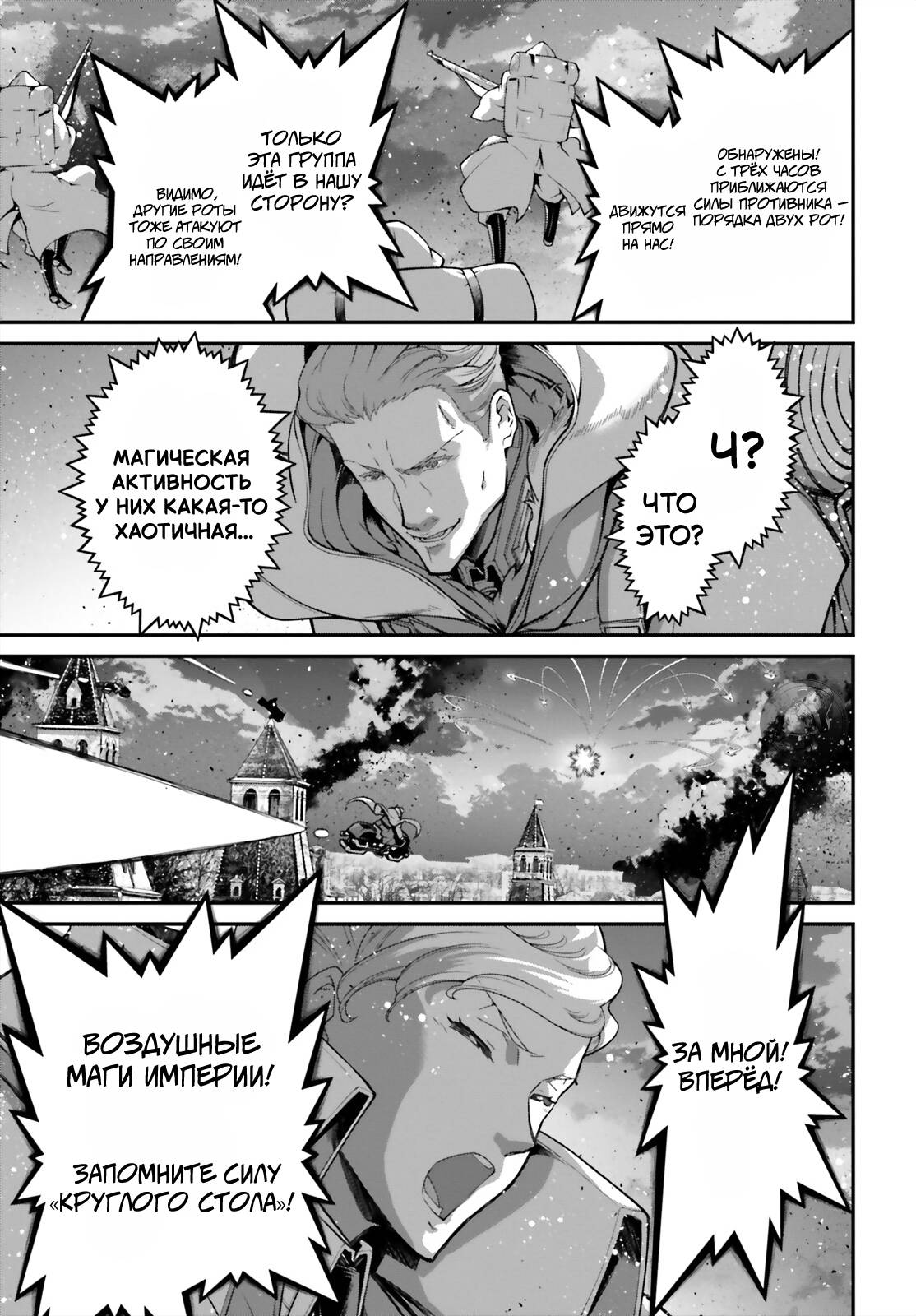 Манга Военная хроника маленькой девочки - Глава 86 Страница 14