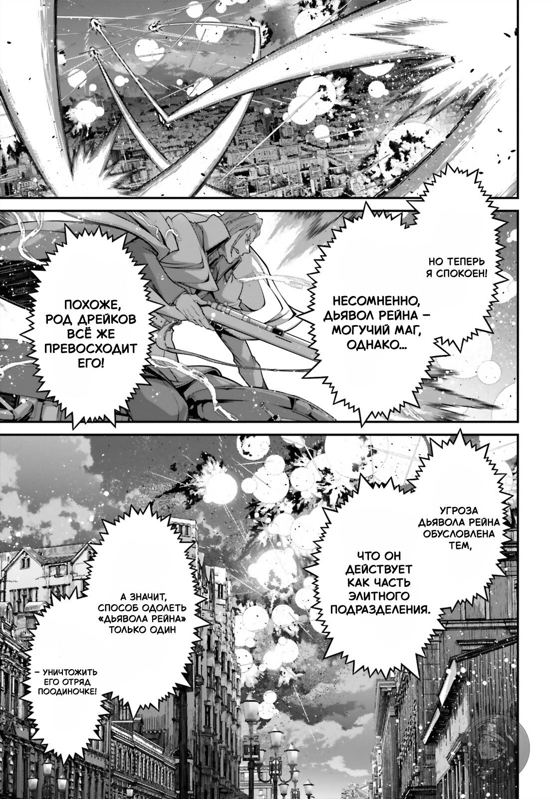 Манга Военная хроника маленькой девочки - Глава 86 Страница 10