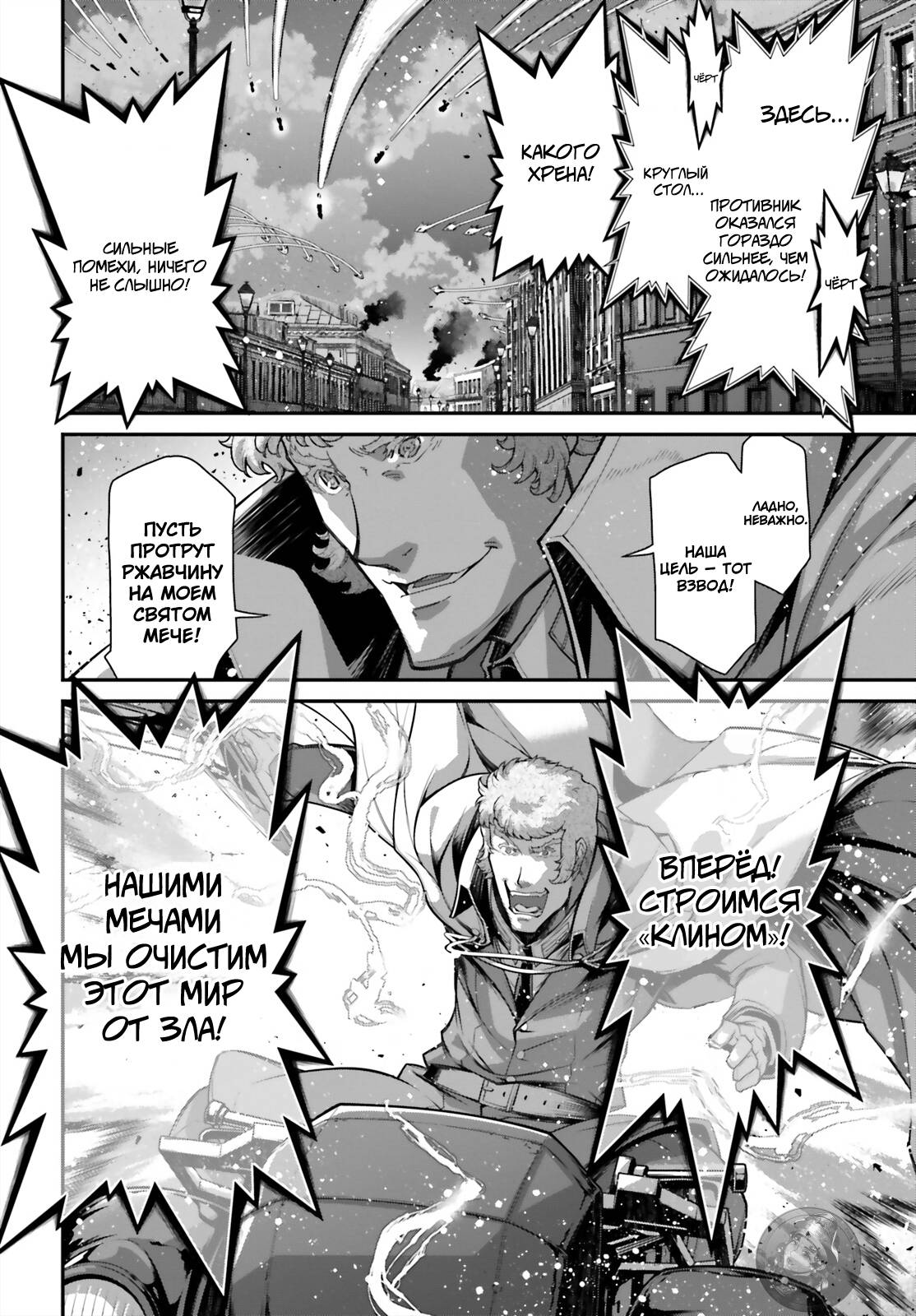 Манга Военная хроника маленькой девочки - Глава 86 Страница 17