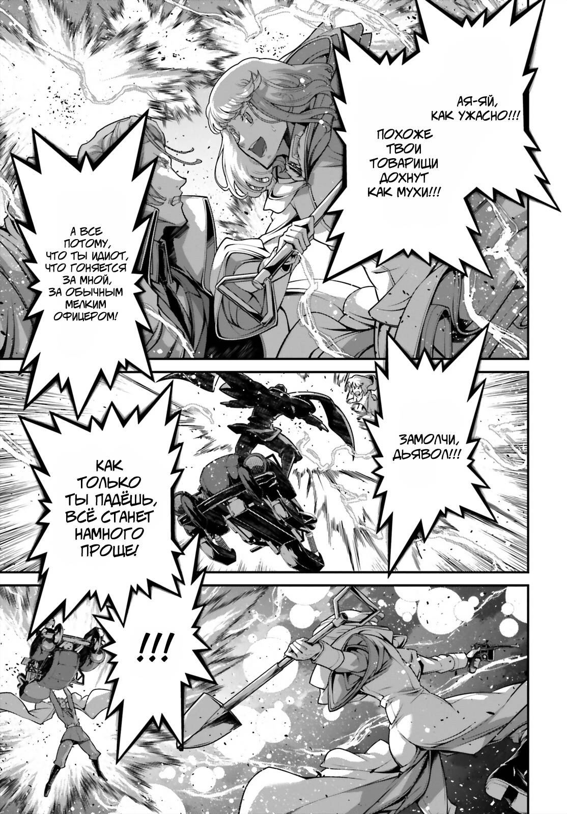 Манга Военная хроника маленькой девочки - Глава 86 Страница 22