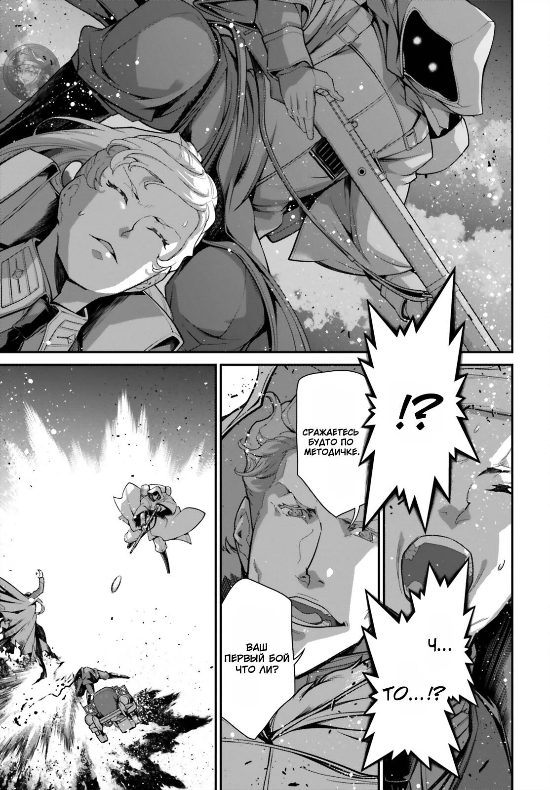 Манга Военная хроника маленькой девочки - Глава 86 Страница 16