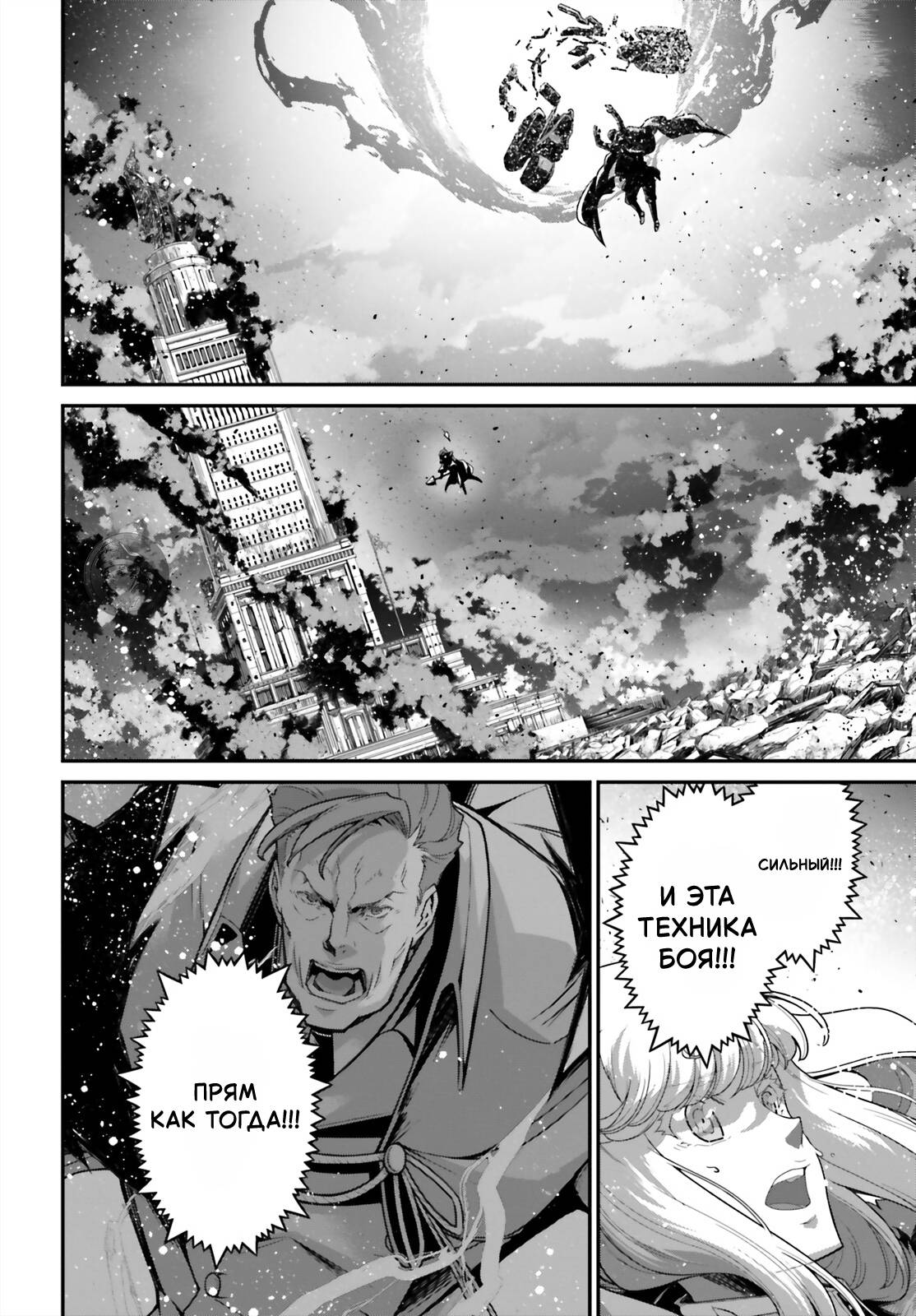 Манга Военная хроника маленькой девочки - Глава 86 Страница 23