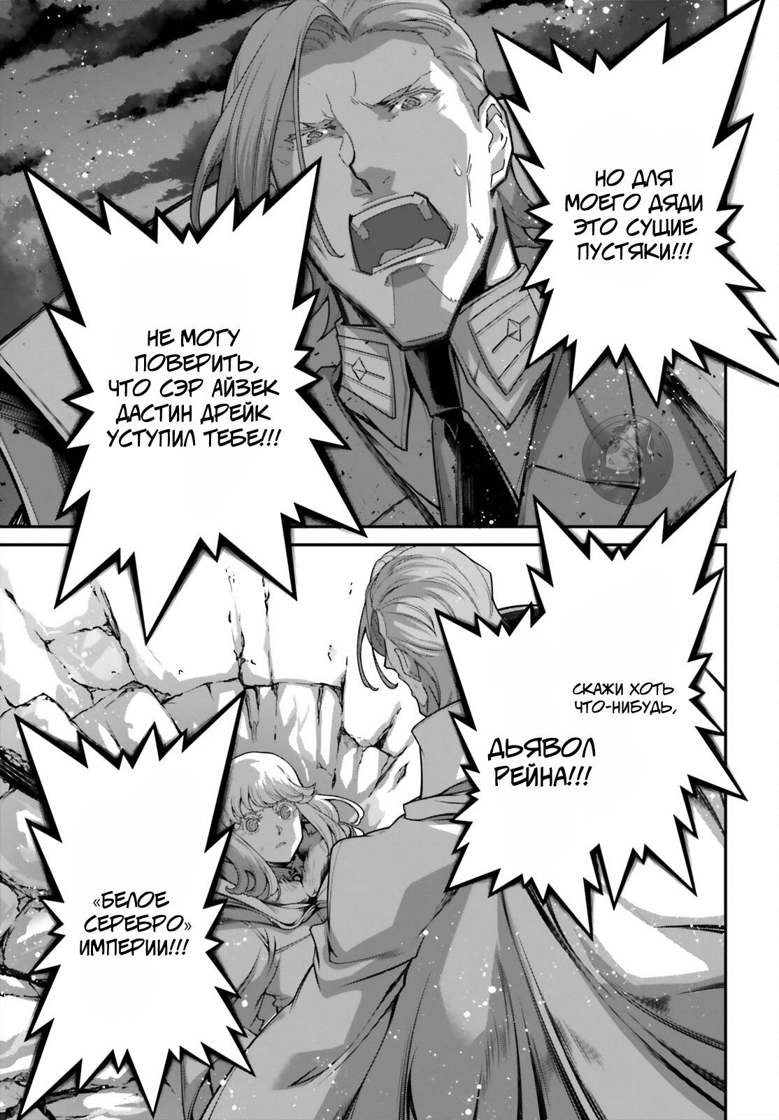 Манга Военная хроника маленькой девочки - Глава 86 Страница 26