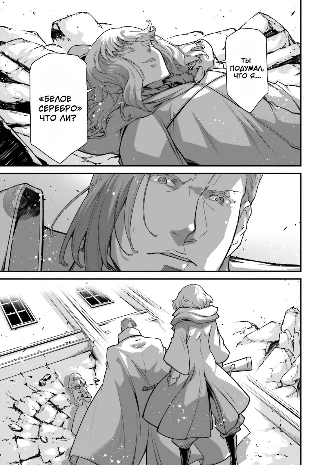 Манга Военная хроника маленькой девочки - Глава 86 Страница 28