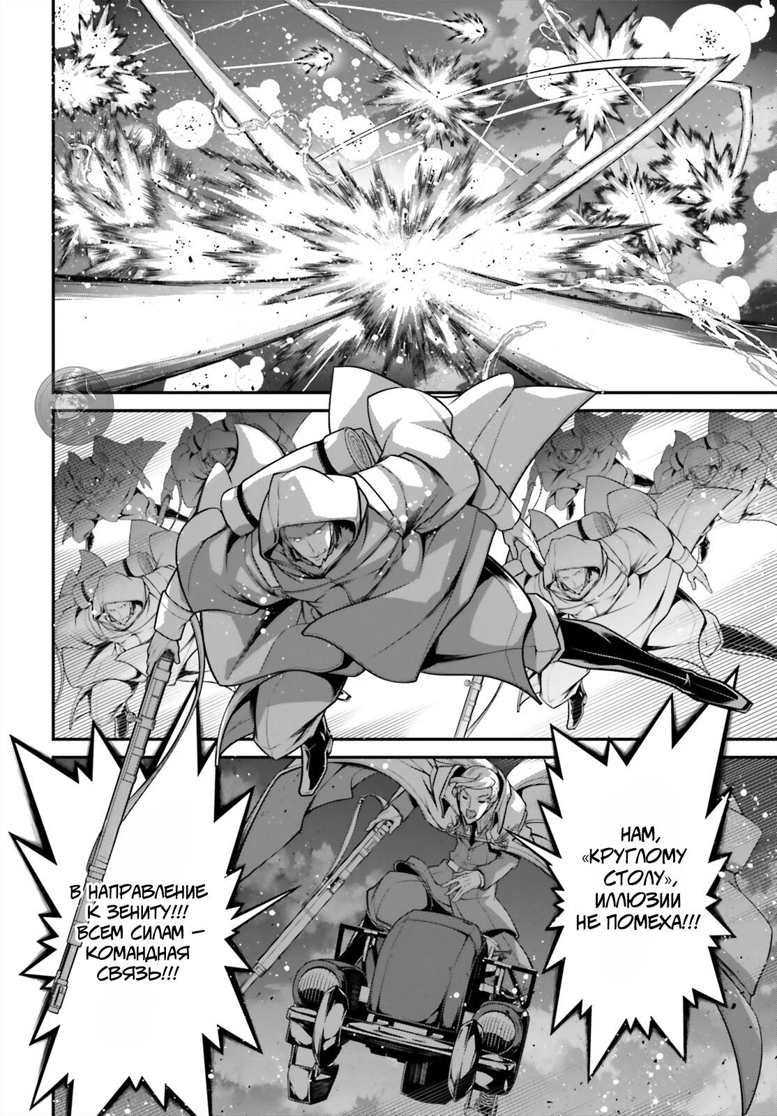 Манга Военная хроника маленькой девочки - Глава 86 Страница 15