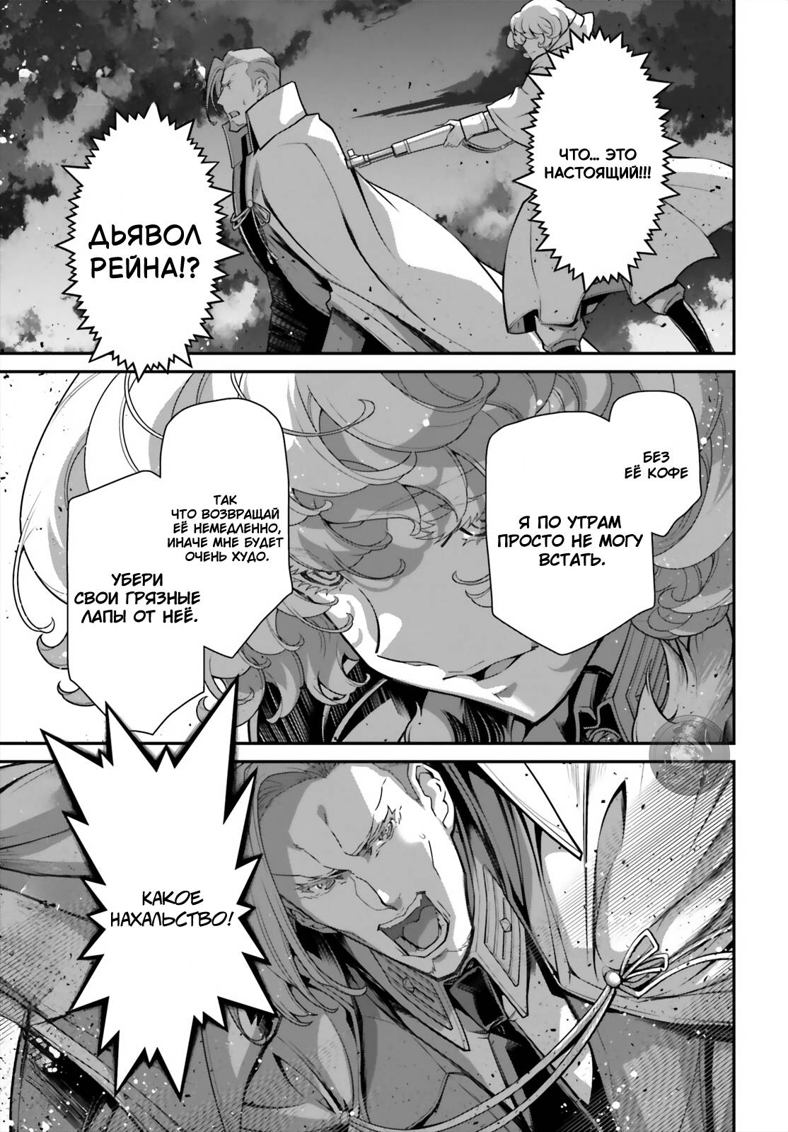 Манга Военная хроника маленькой девочки - Глава 86 Страница 30