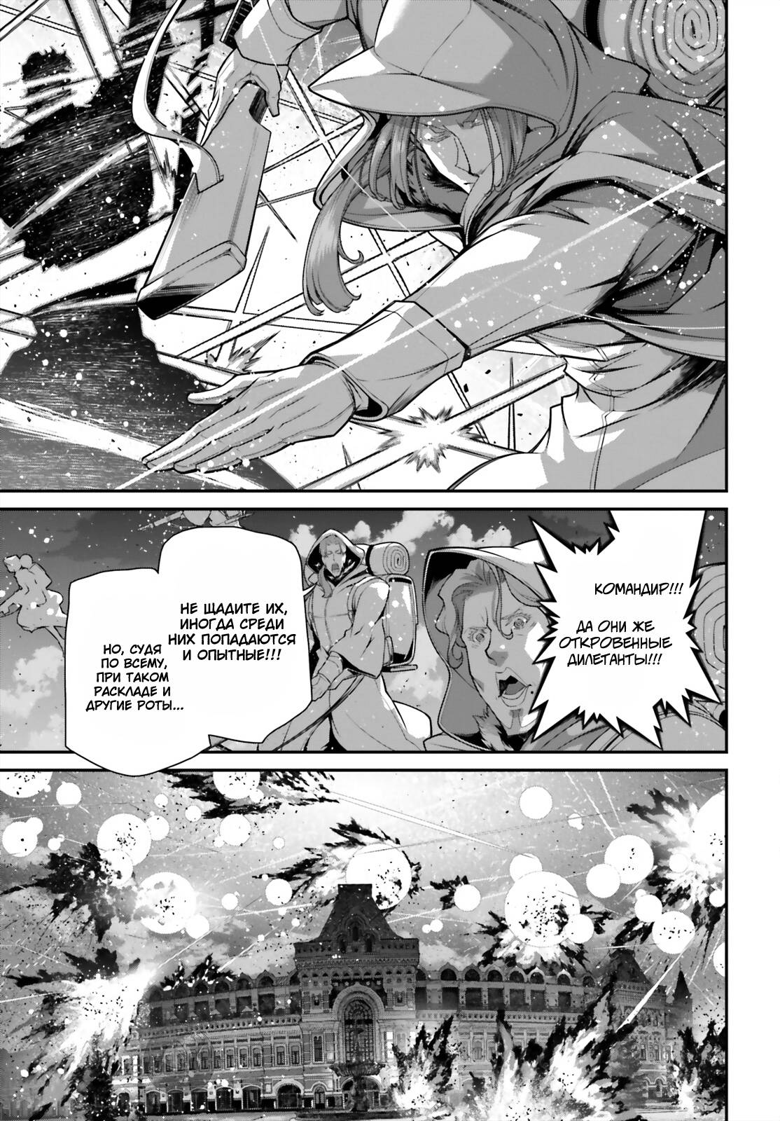 Манга Военная хроника маленькой девочки - Глава 86 Страница 18