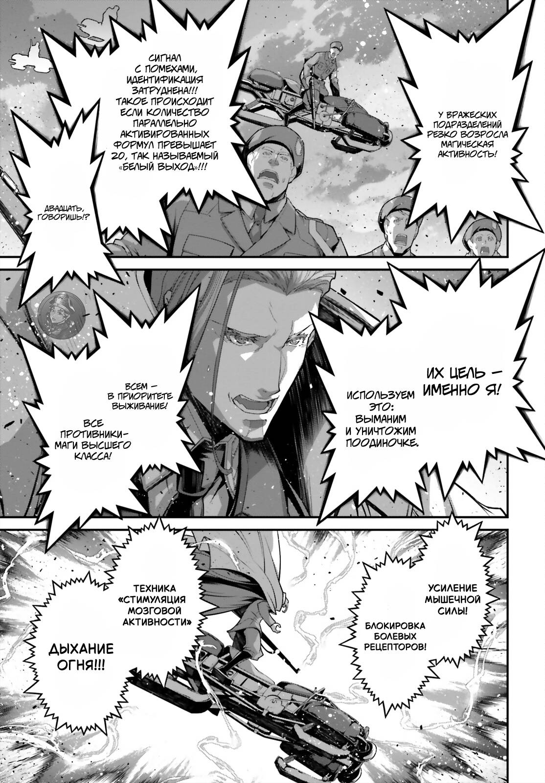 Манга Военная хроника маленькой девочки - Глава 86 Страница 7