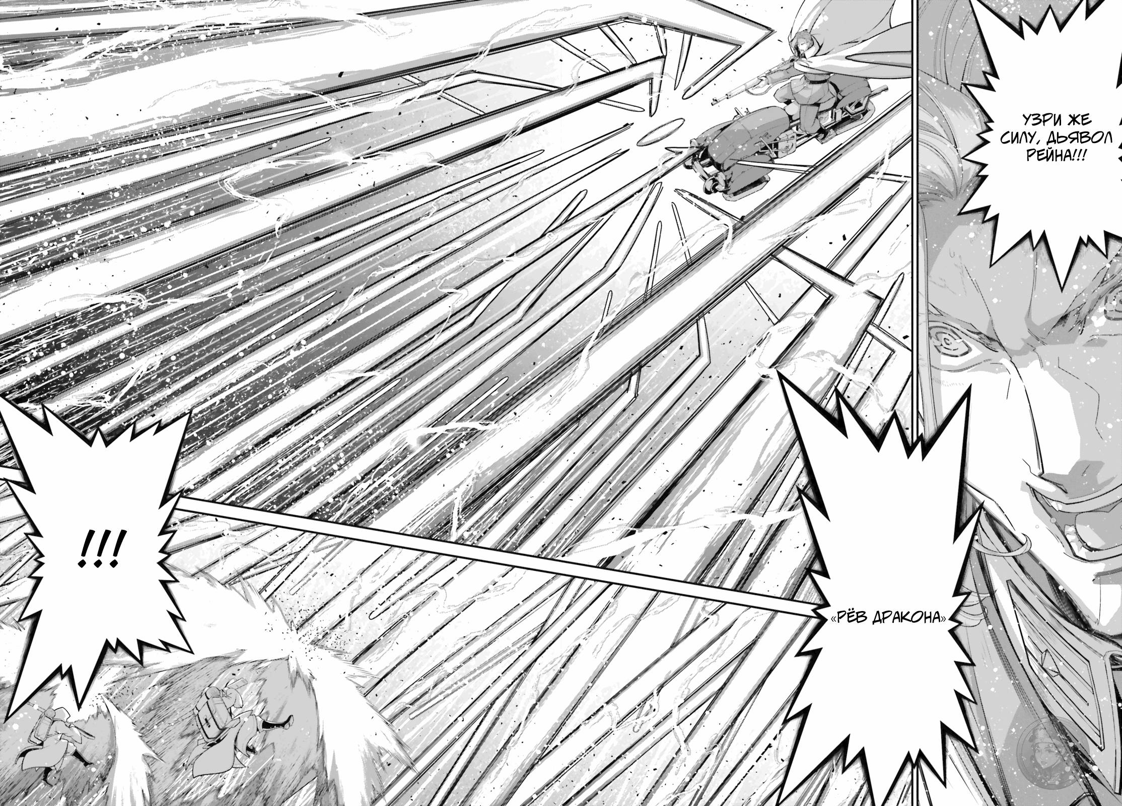 Манга Военная хроника маленькой девочки - Глава 86 Страница 8