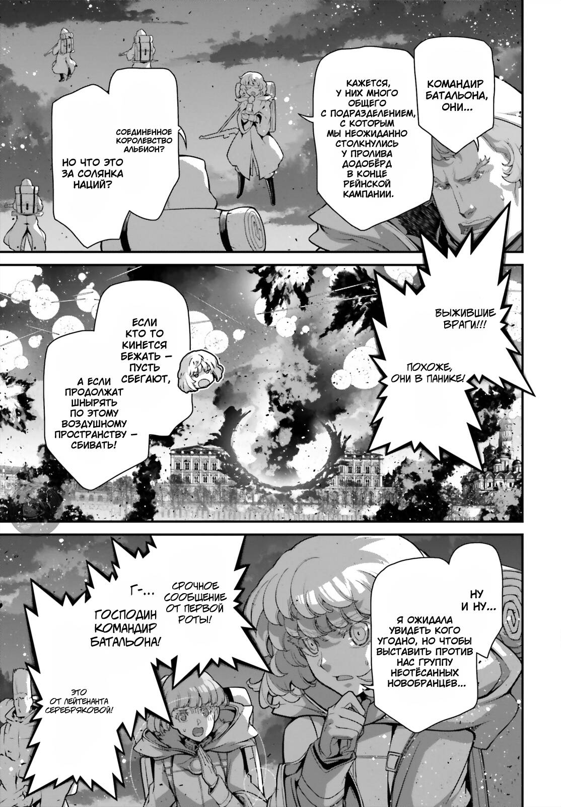 Манга Военная хроника маленькой девочки - Глава 86 Страница 20