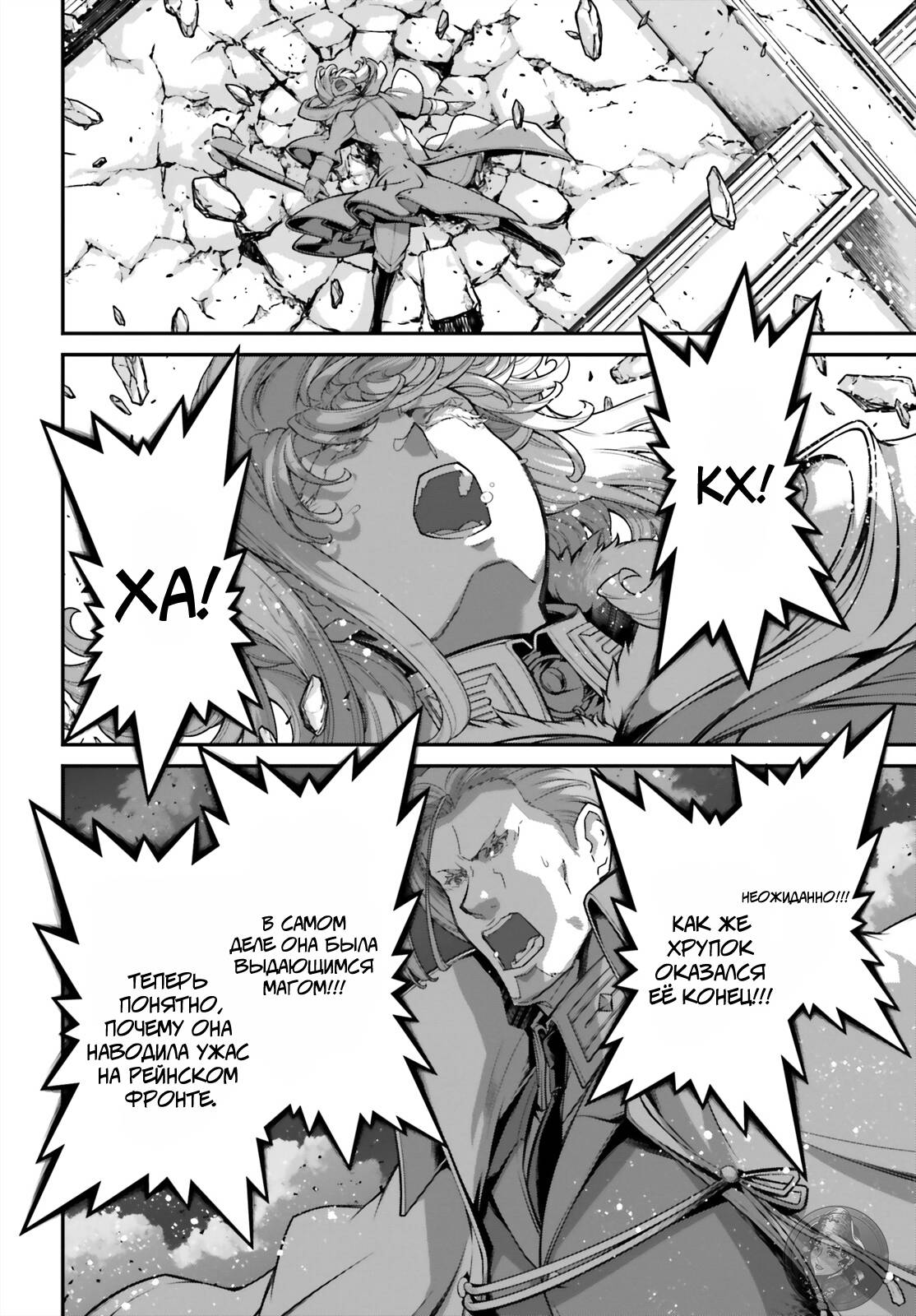 Манга Военная хроника маленькой девочки - Глава 86 Страница 25