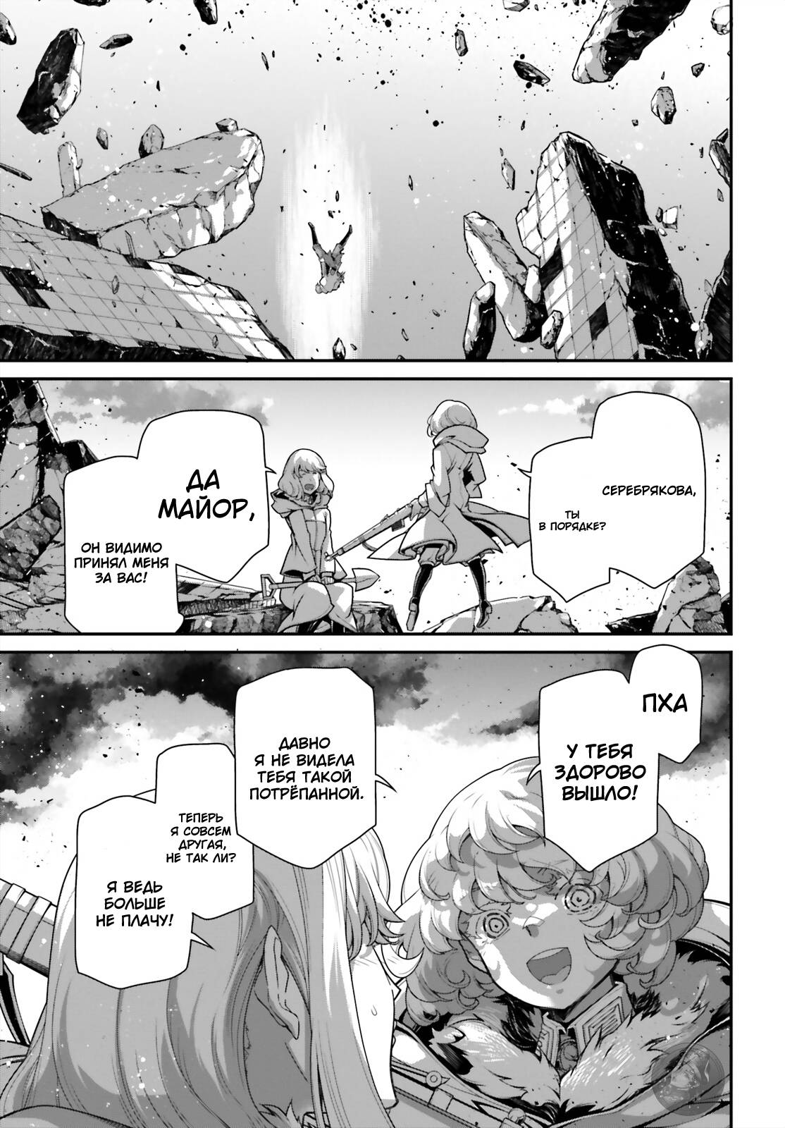 Манга Военная хроника маленькой девочки - Глава 86 Страница 32