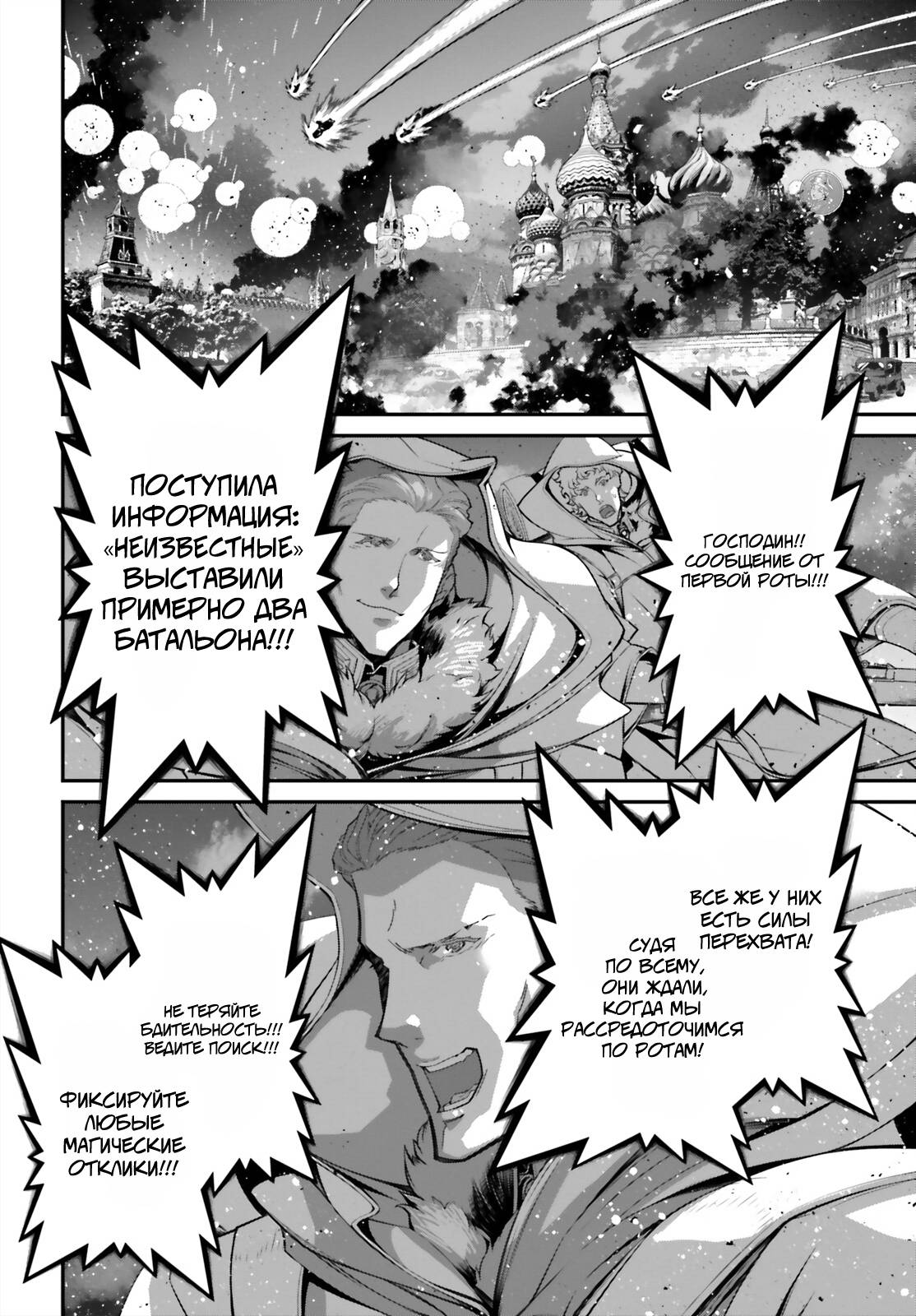 Манга Военная хроника маленькой девочки - Глава 86 Страница 13