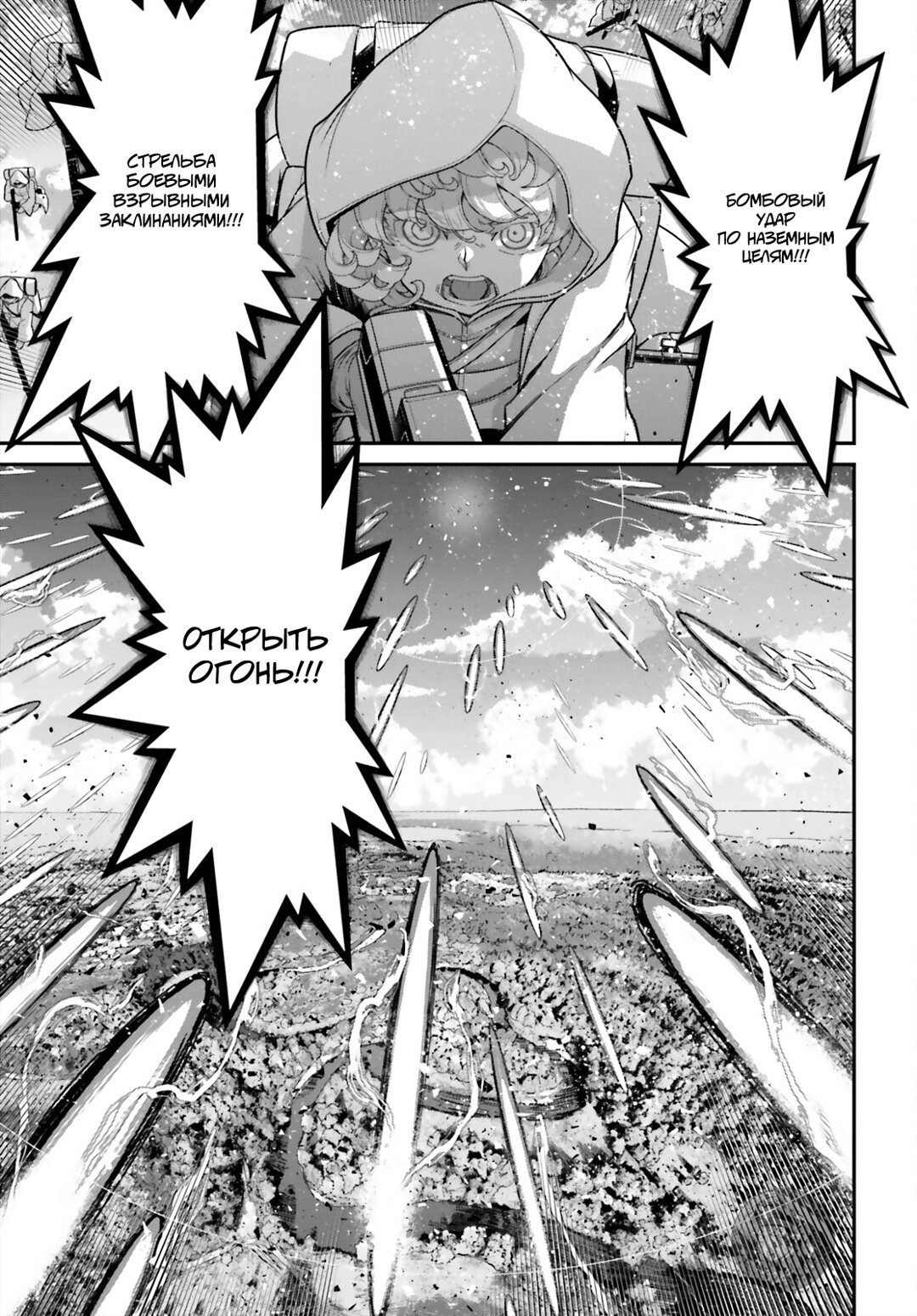 Манга Военная хроника маленькой девочки - Глава 92 Страница 48