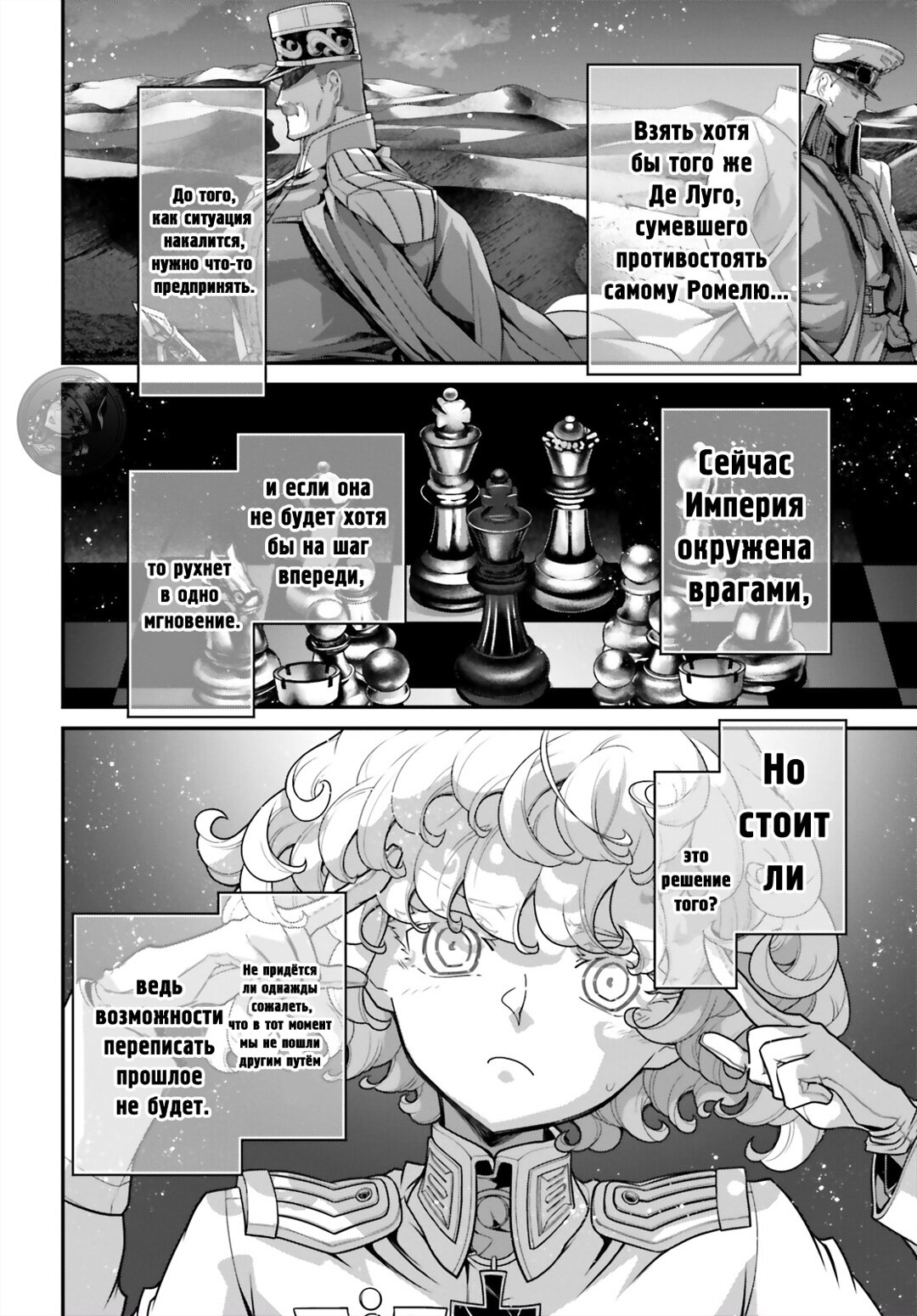 Манга Военная хроника маленькой девочки - Глава 92 Страница 11