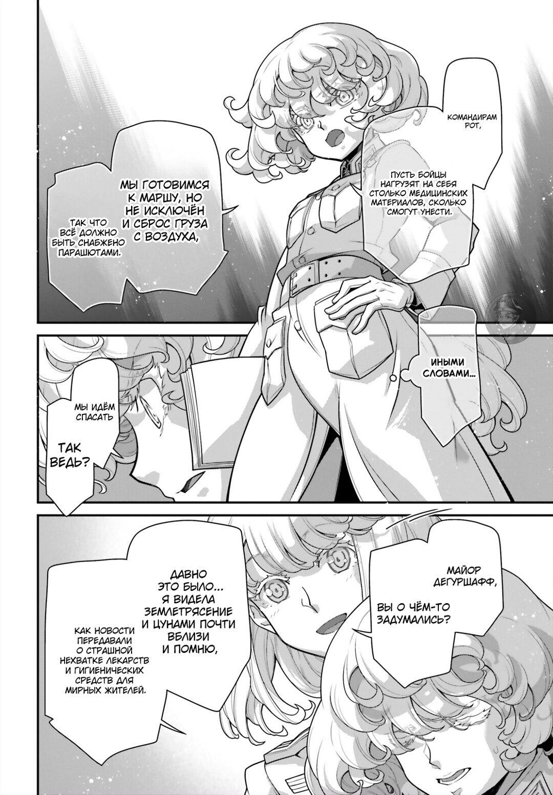 Манга Военная хроника маленькой девочки - Глава 92 Страница 24