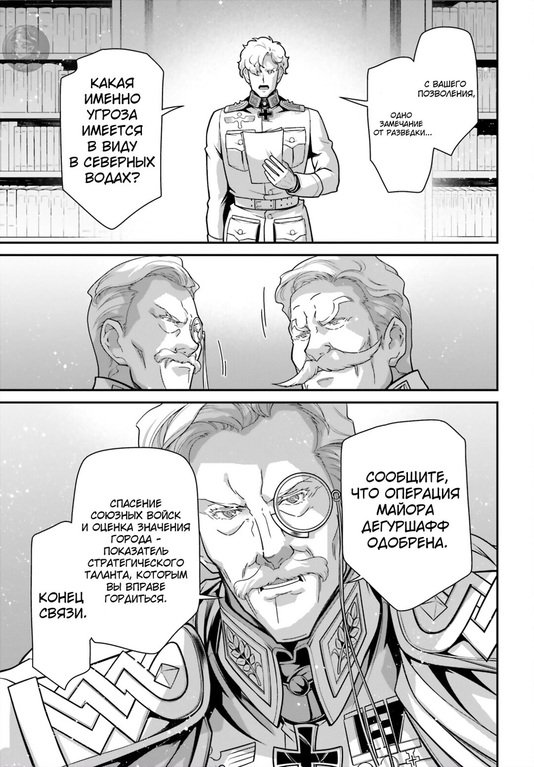 Манга Военная хроника маленькой девочки - Глава 92 Страница 29