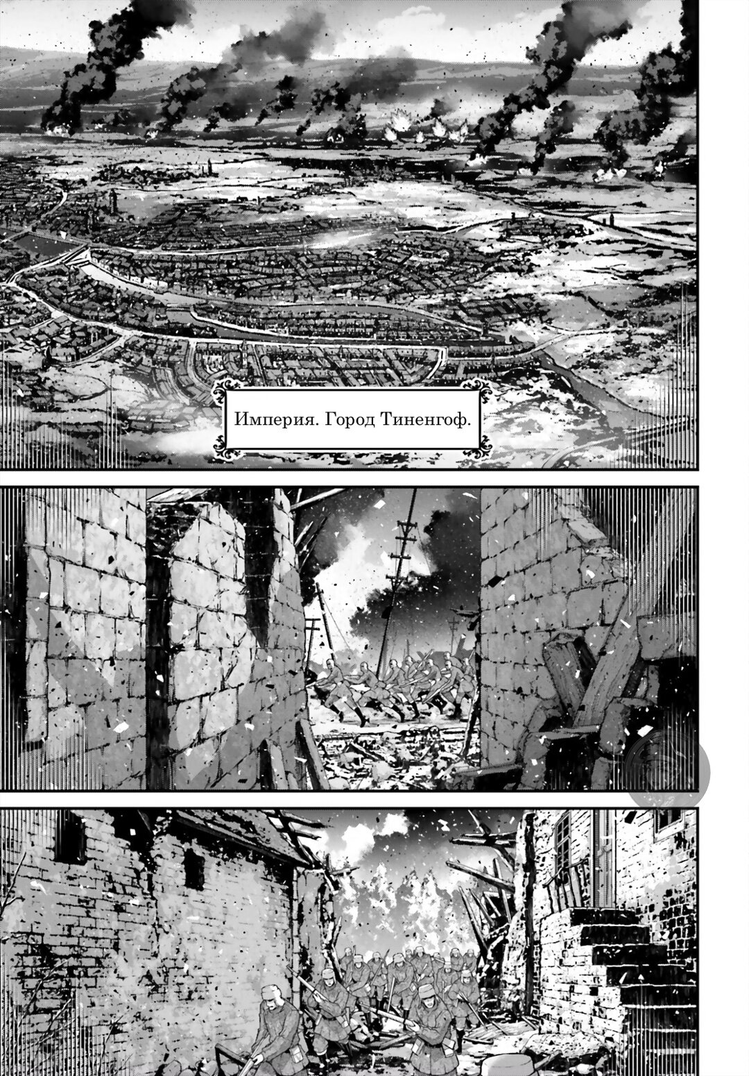 Манга Военная хроника маленькой девочки - Глава 92 Страница 37