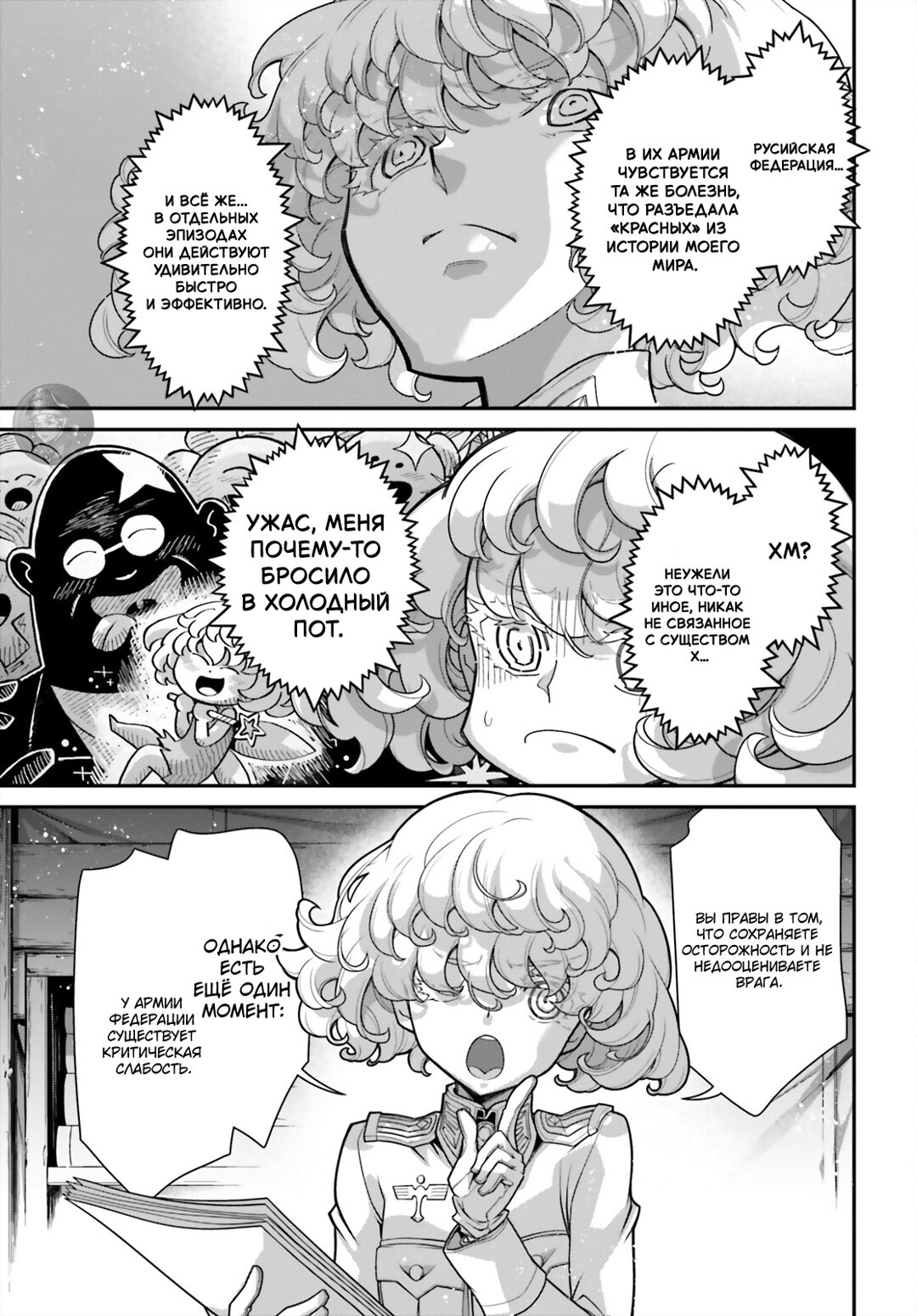 Манга Военная хроника маленькой девочки - Глава 92 Страница 8