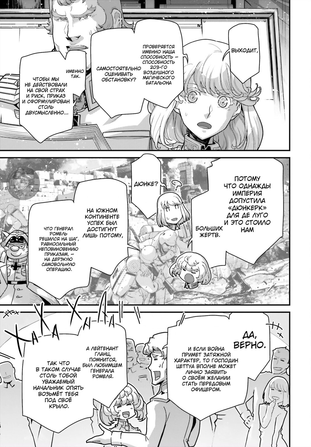 Манга Военная хроника маленькой девочки - Глава 92 Страница 14
