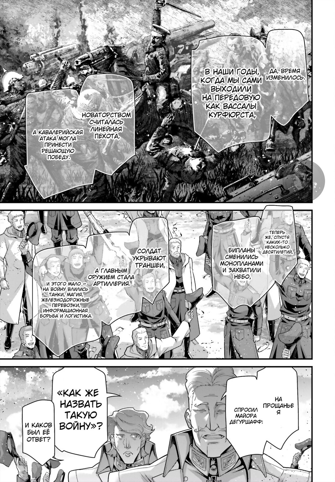 Манга Военная хроника маленькой девочки - Глава 92 Страница 33