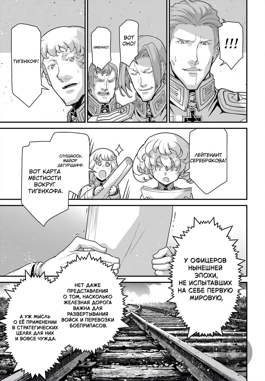 Манга Военная хроника маленькой девочки - Глава 92 Страница 16