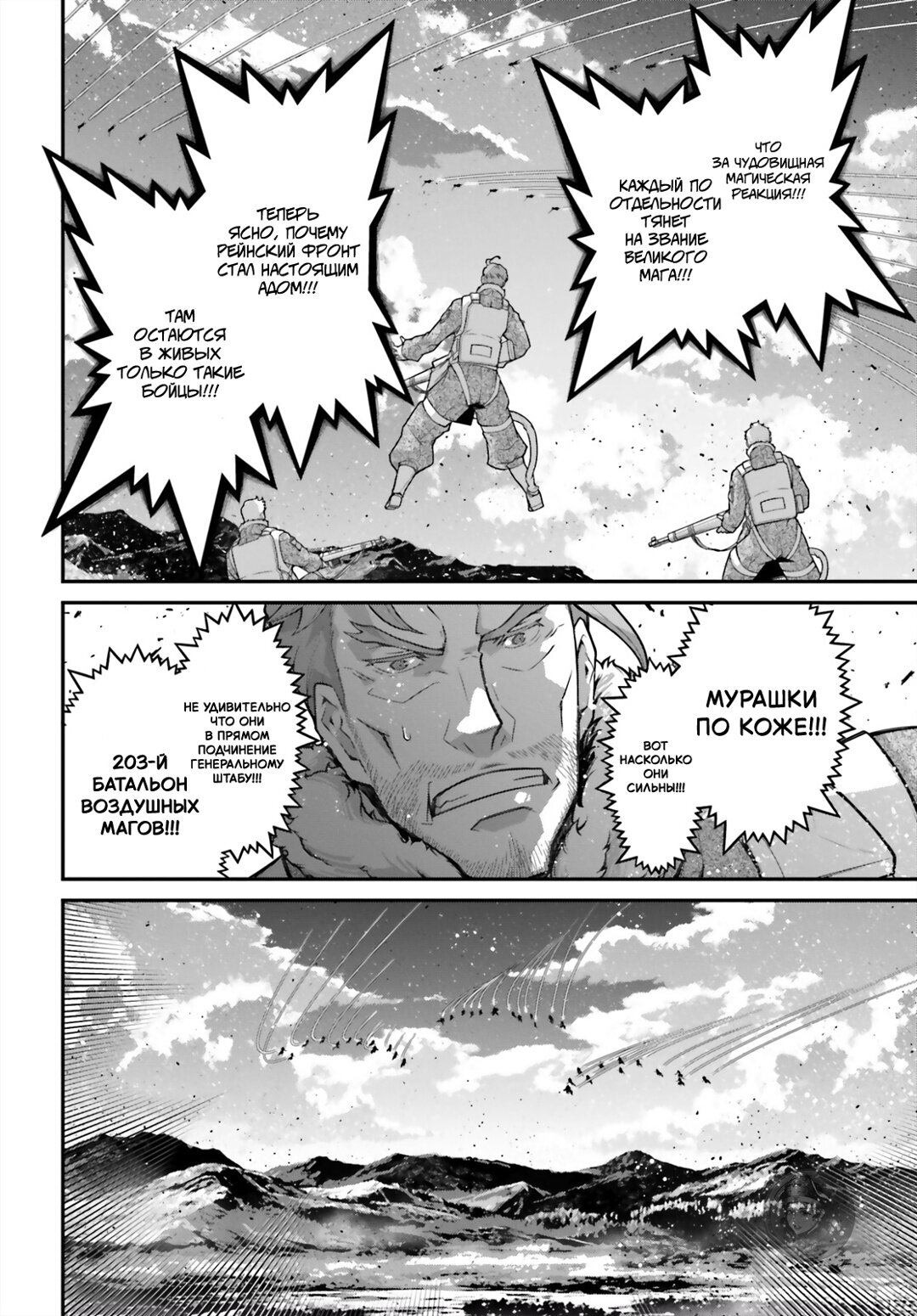 Манга Военная хроника маленькой девочки - Глава 92 Страница 47