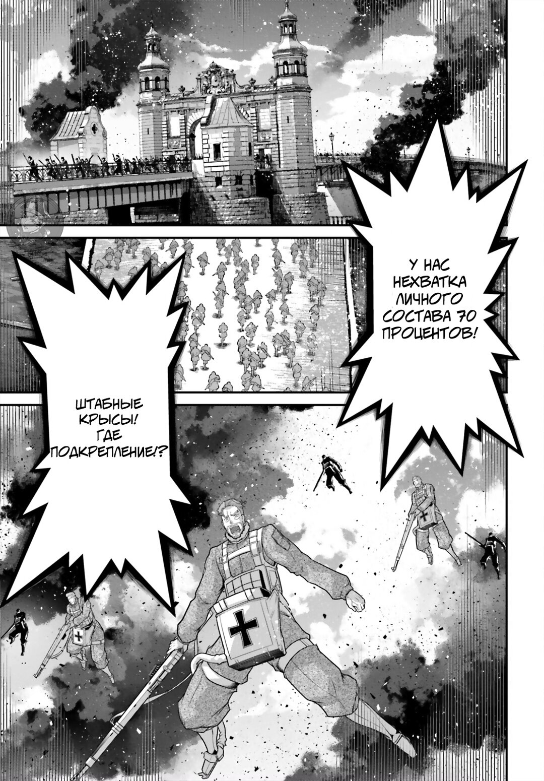 Манга Военная хроника маленькой девочки - Глава 92 Страница 41