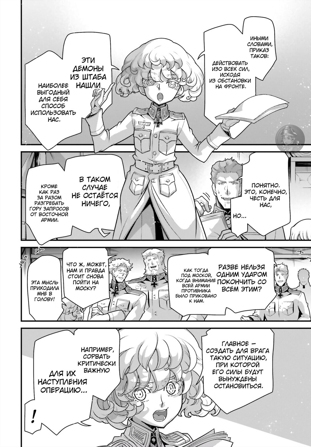 Манга Военная хроника маленькой девочки - Глава 92 Страница 15
