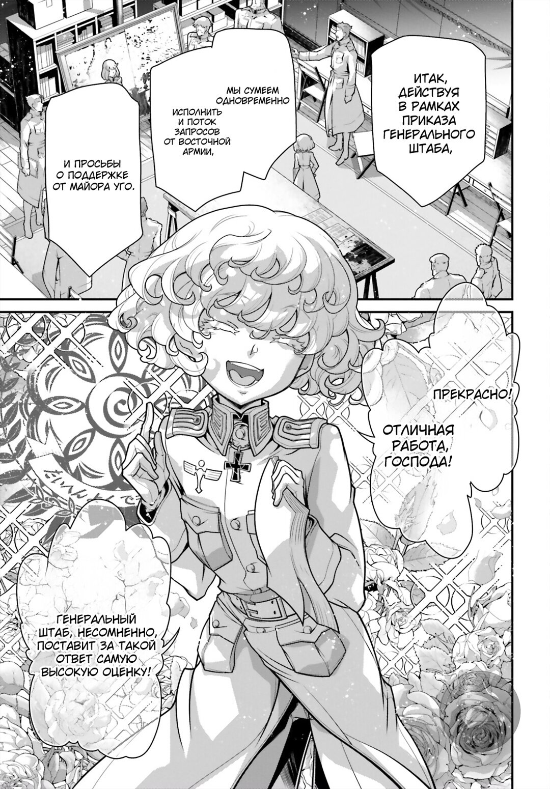Манга Военная хроника маленькой девочки - Глава 92 Страница 21