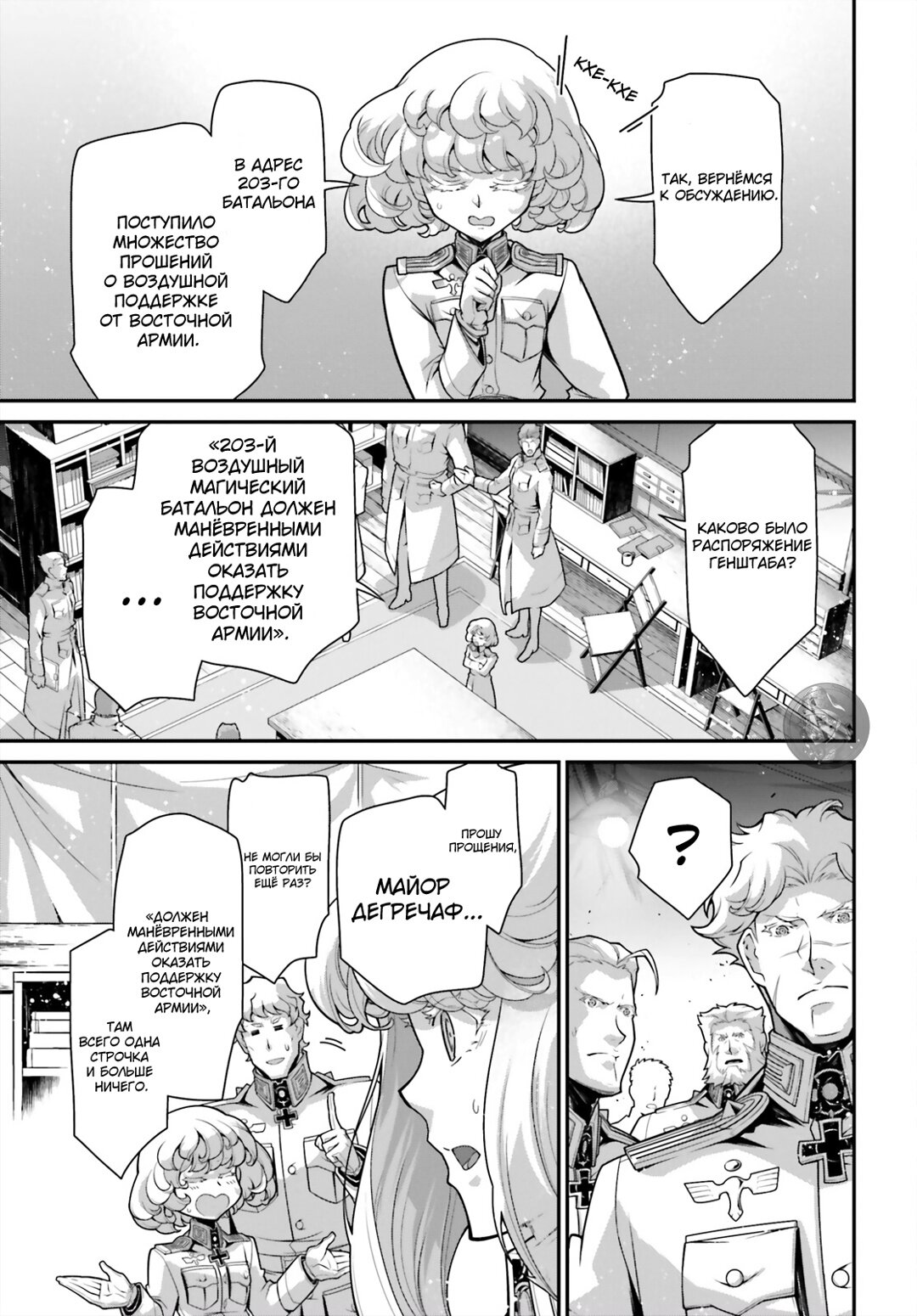 Манга Военная хроника маленькой девочки - Глава 92 Страница 12