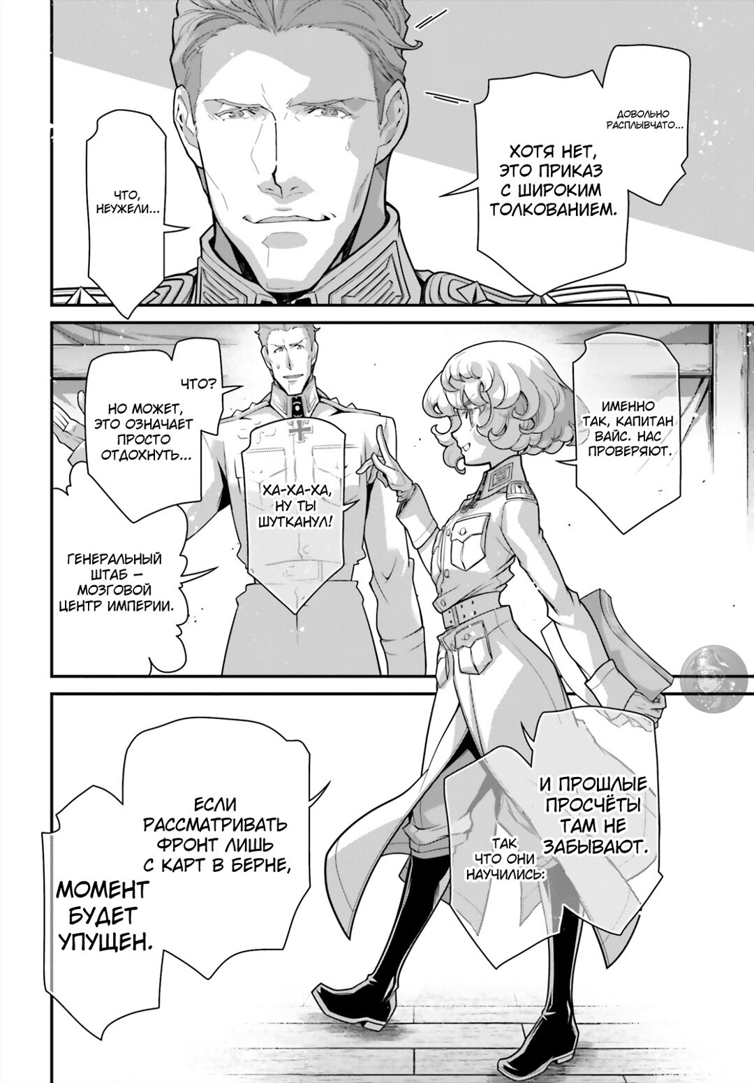 Манга Военная хроника маленькой девочки - Глава 92 Страница 13