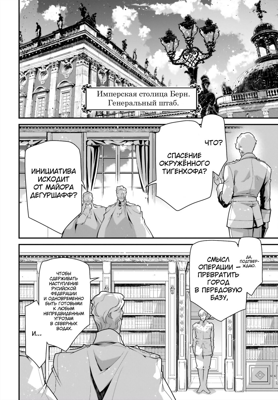 Манга Военная хроника маленькой девочки - Глава 92 Страница 28