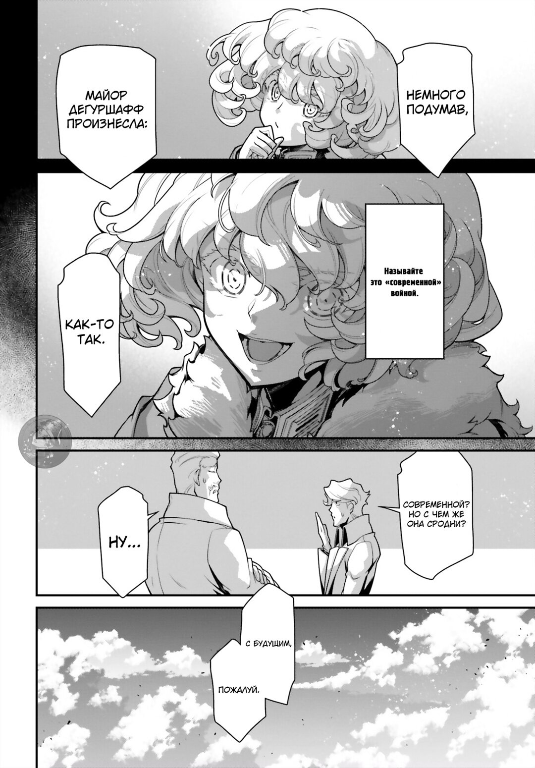 Манга Военная хроника маленькой девочки - Глава 92 Страница 34