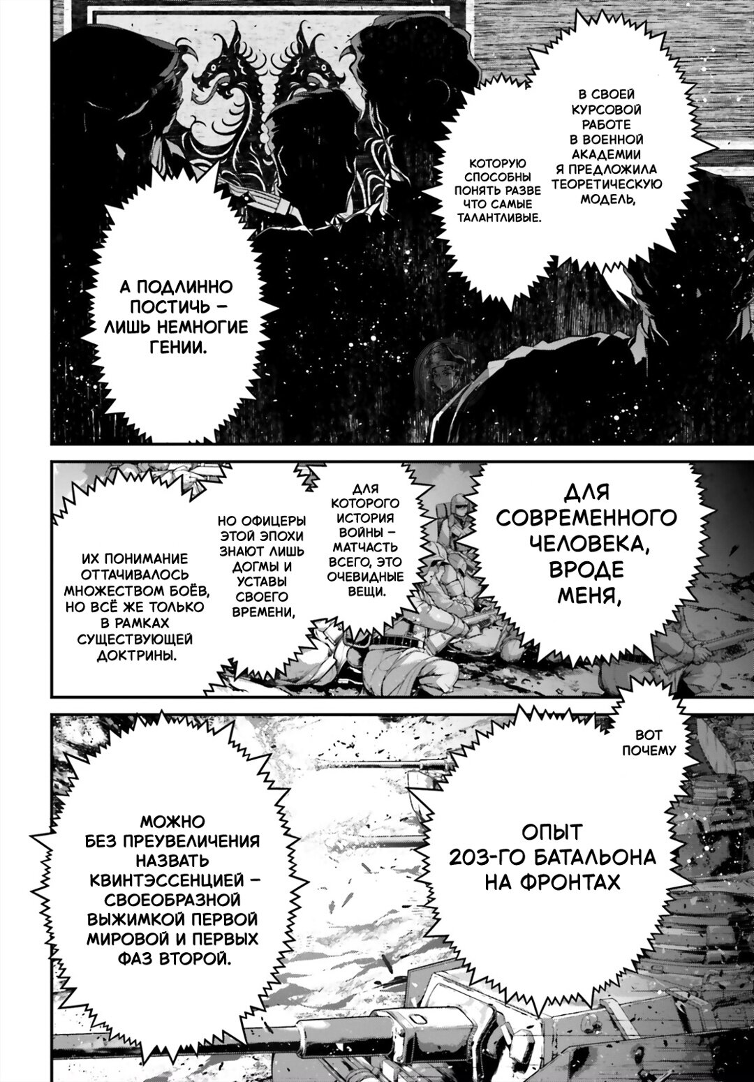 Манга Военная хроника маленькой девочки - Глава 92 Страница 17