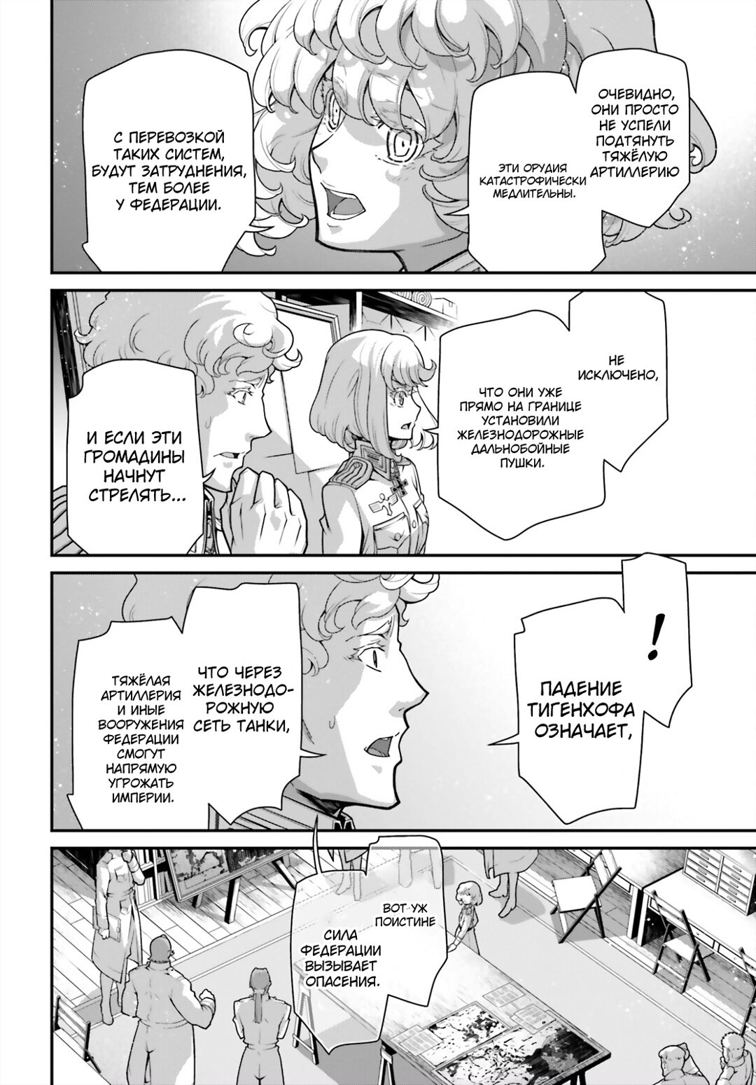 Манга Военная хроника маленькой девочки - Глава 92 Страница 7
