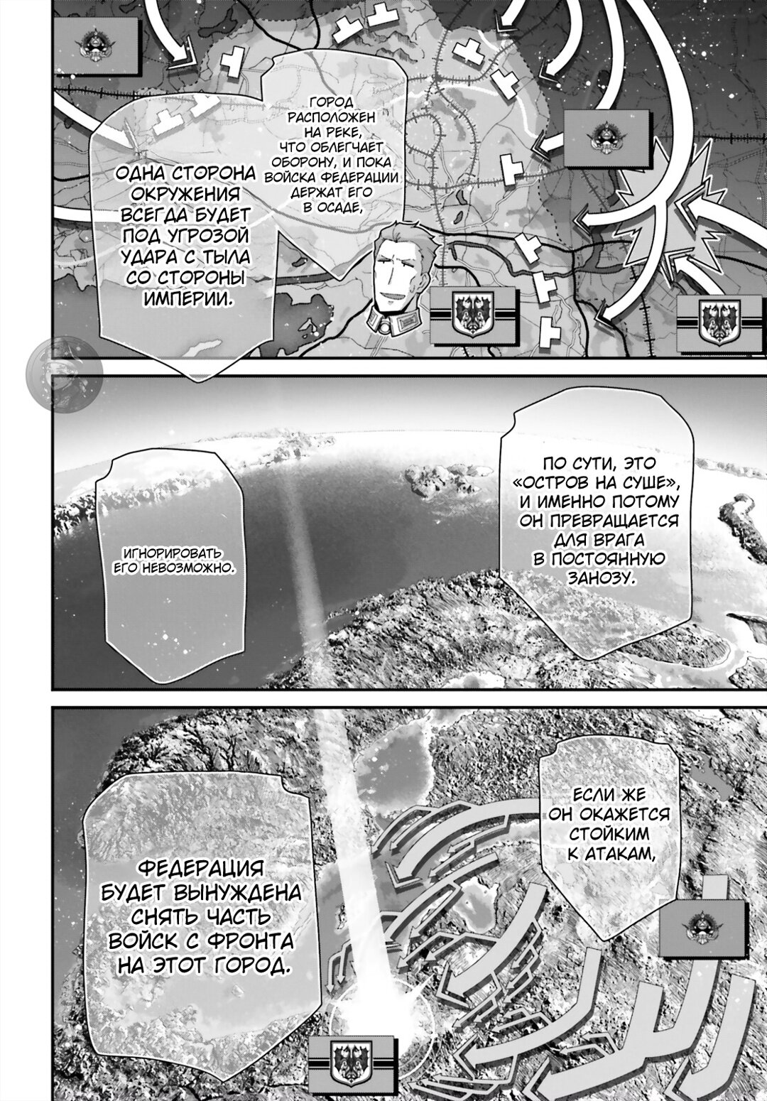 Манга Военная хроника маленькой девочки - Глава 92 Страница 20