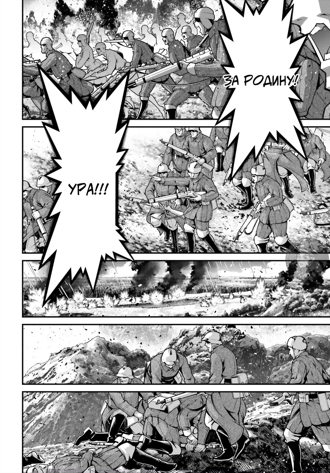 Манга Военная хроника маленькой девочки - Глава 92 Страница 38