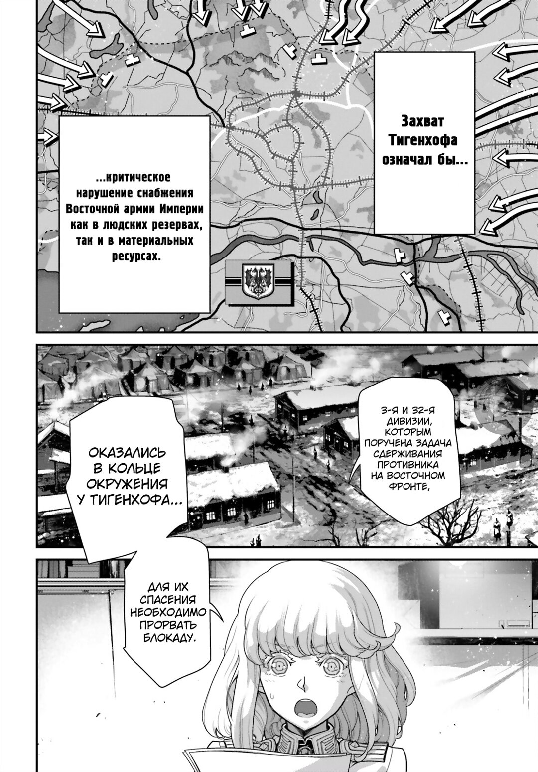 Манга Военная хроника маленькой девочки - Глава 92 Страница 3