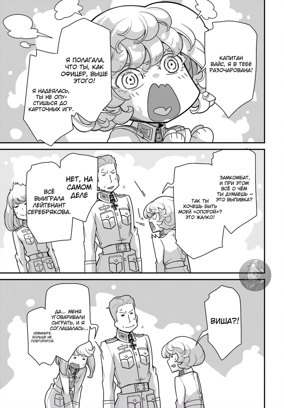 Манга Военная хроника маленькой девочки - Глава 92 Страница 27