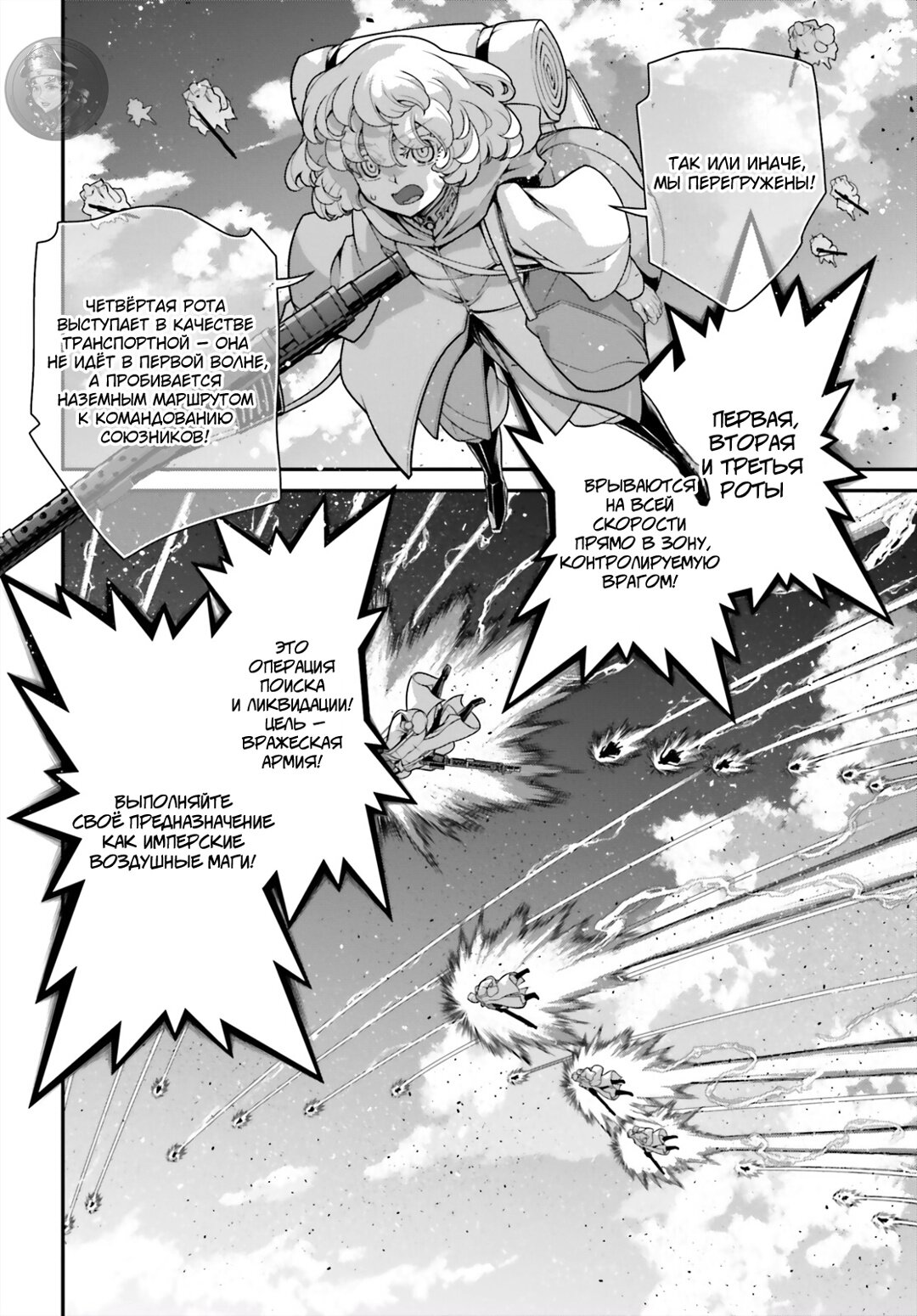 Манга Военная хроника маленькой девочки - Глава 92 Страница 36
