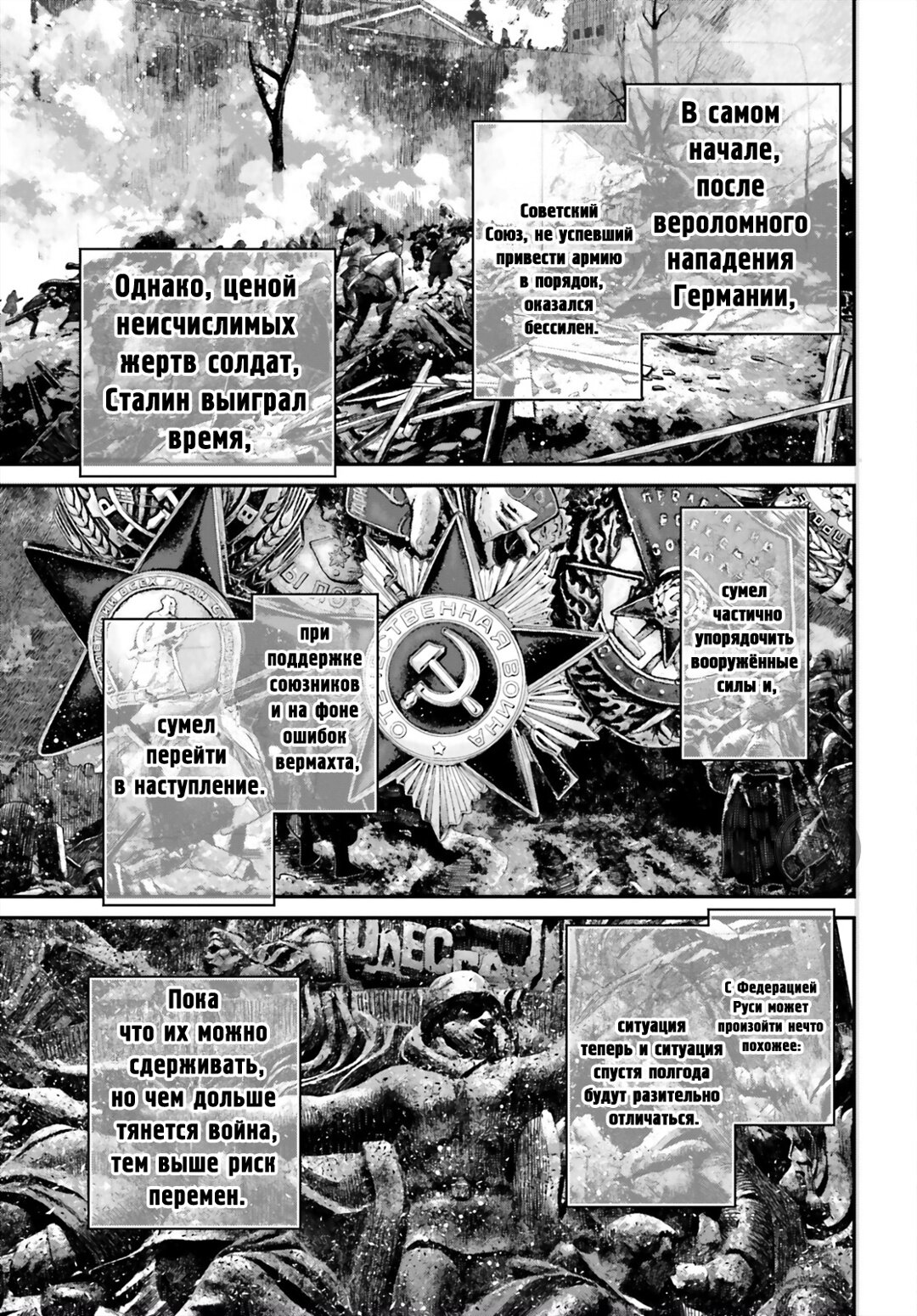 Манга Военная хроника маленькой девочки - Глава 92 Страница 10