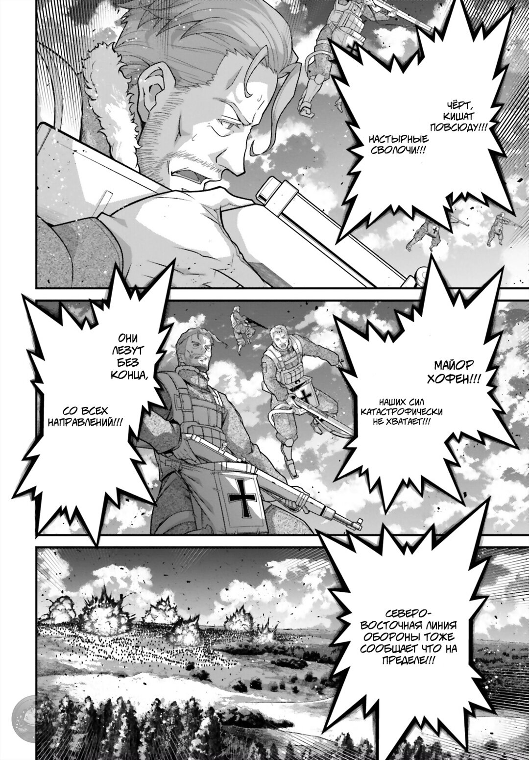 Манга Военная хроника маленькой девочки - Глава 92 Страница 40